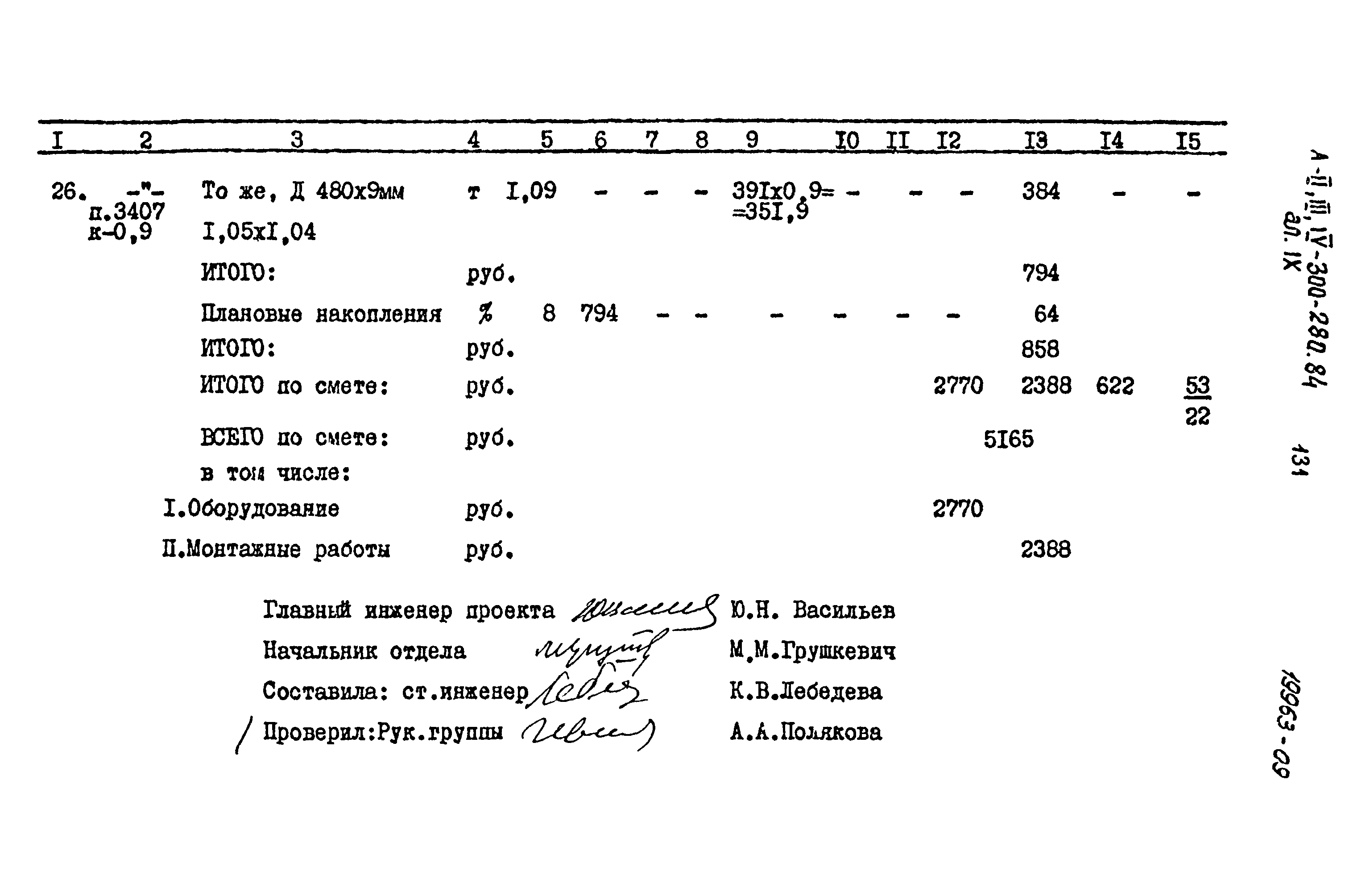 Типовой проект А-II,III,IV-300-280.84