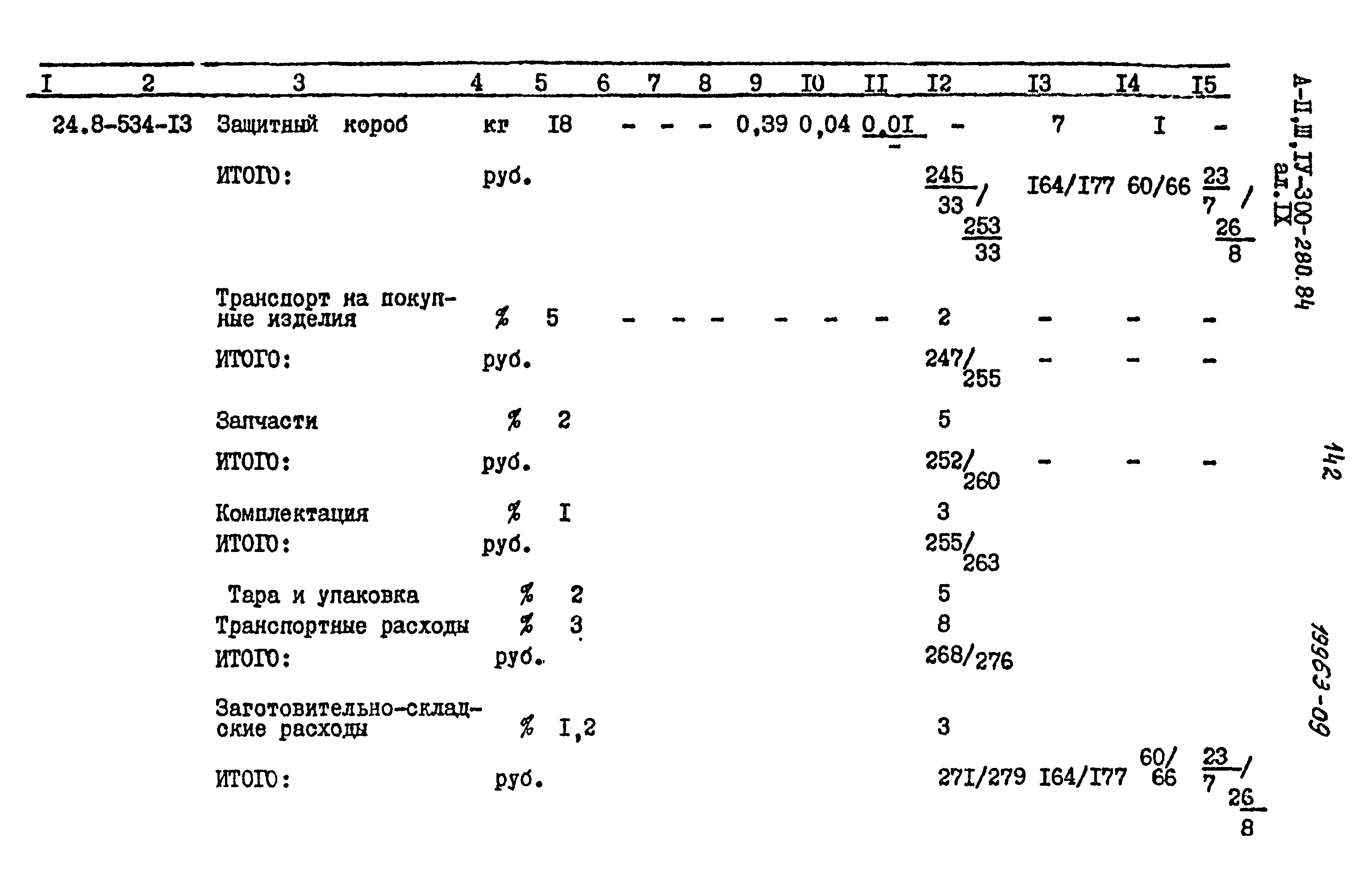 Типовой проект А-II,III,IV-300-280.84