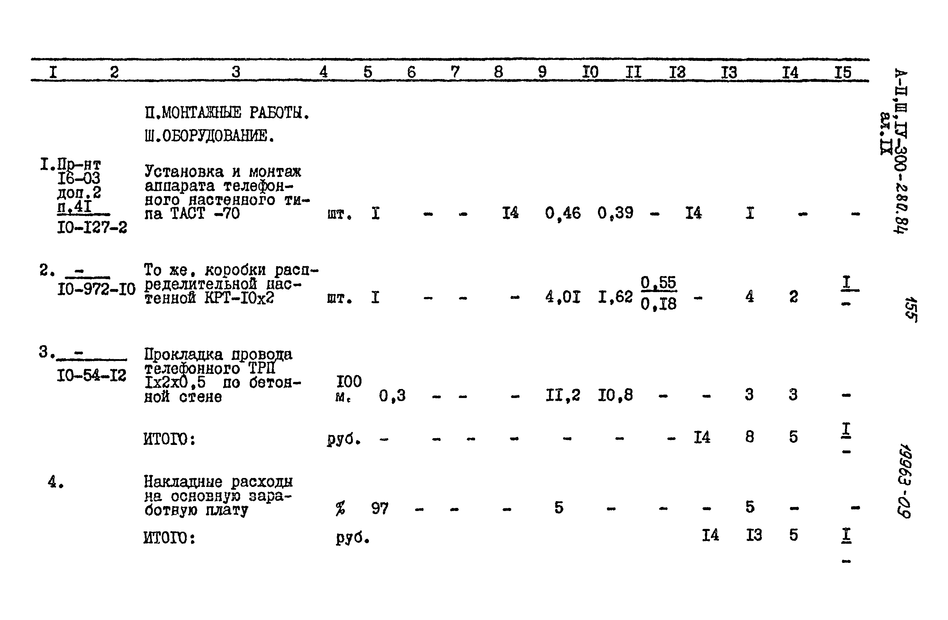 Типовой проект А-II,III,IV-300-280.84