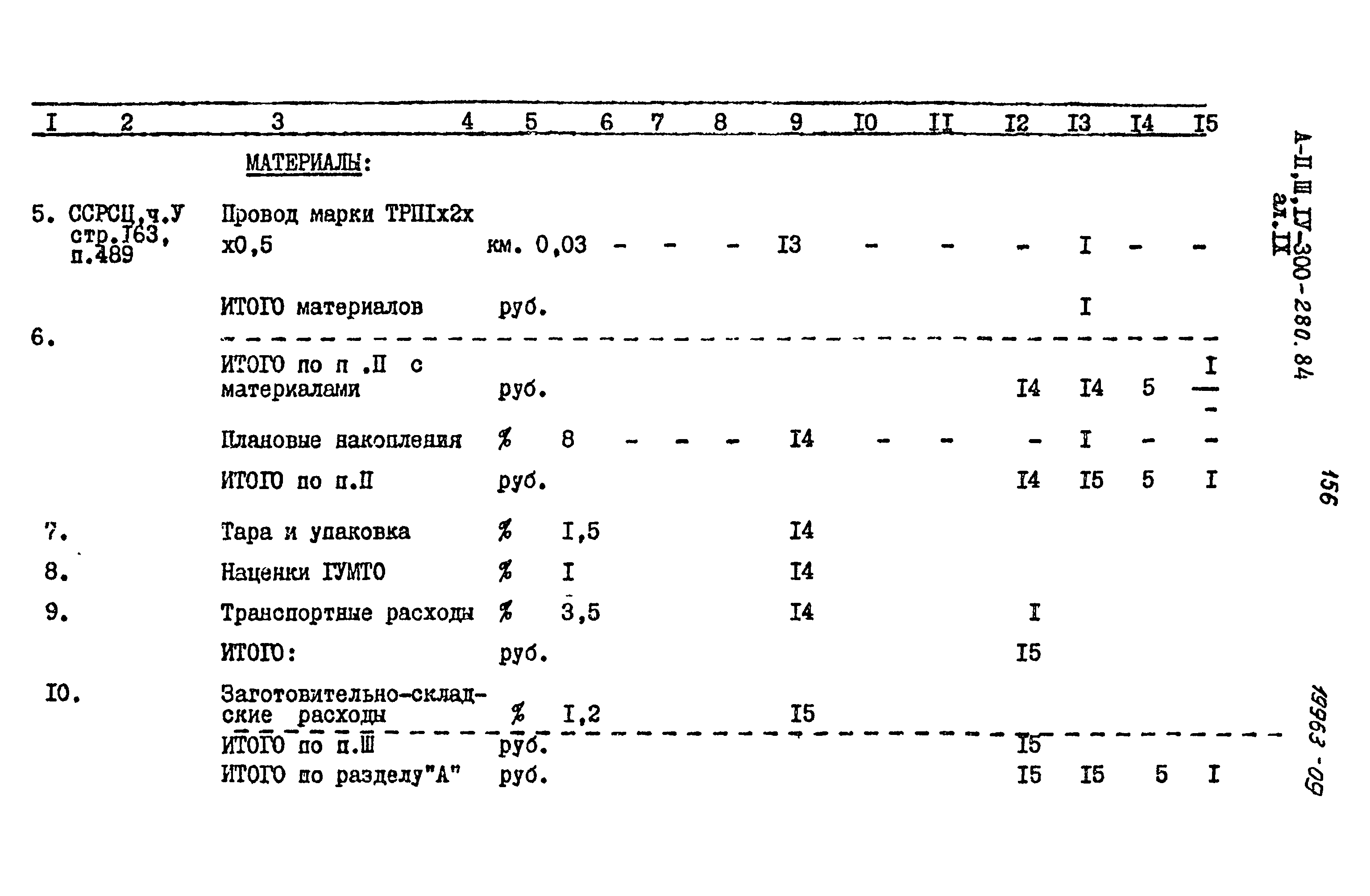 Типовой проект А-II,III,IV-300-280.84