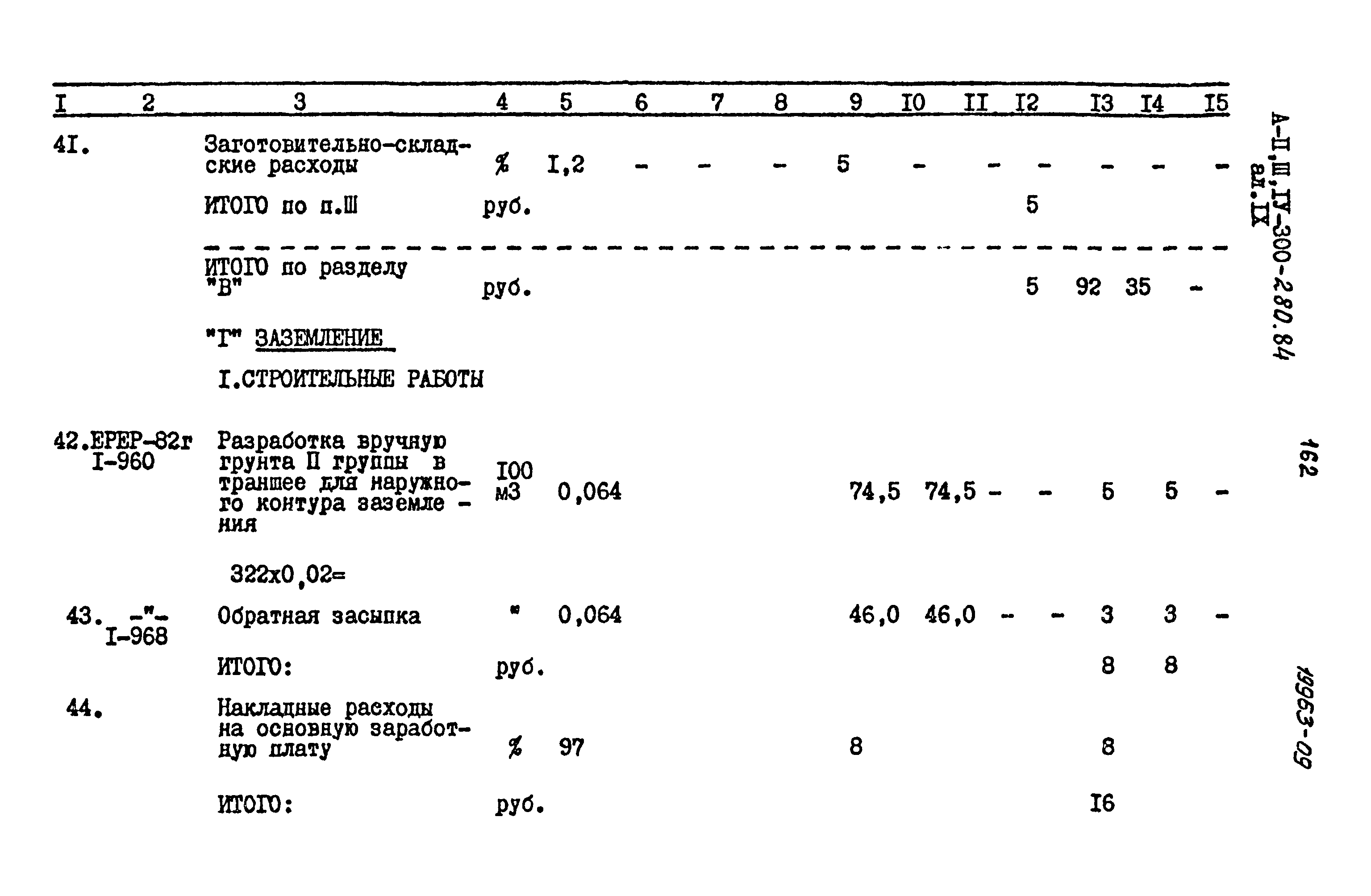 Типовой проект А-II,III,IV-300-280.84