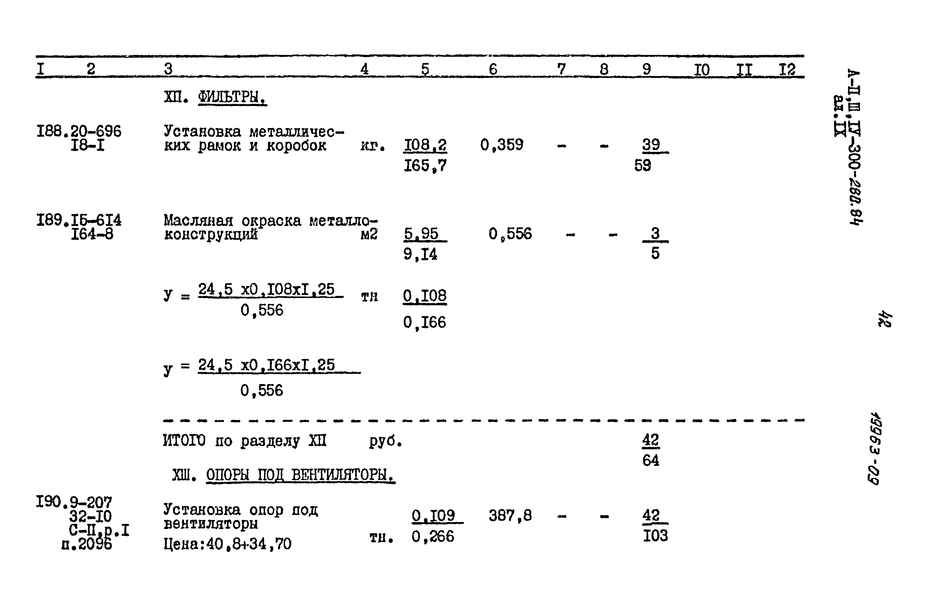 Типовой проект А-II,III,IV-300-280.84