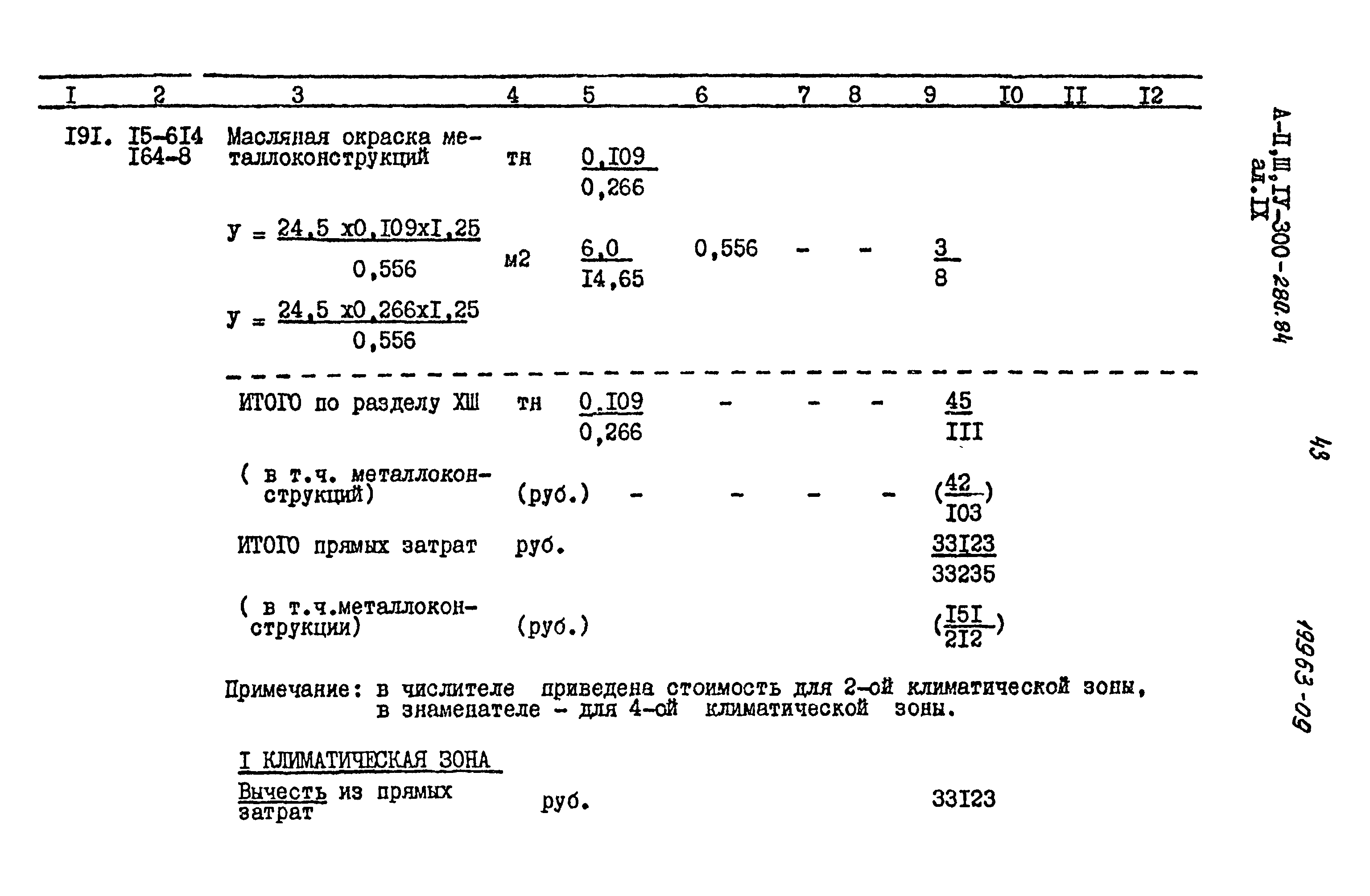 Типовой проект А-II,III,IV-300-280.84