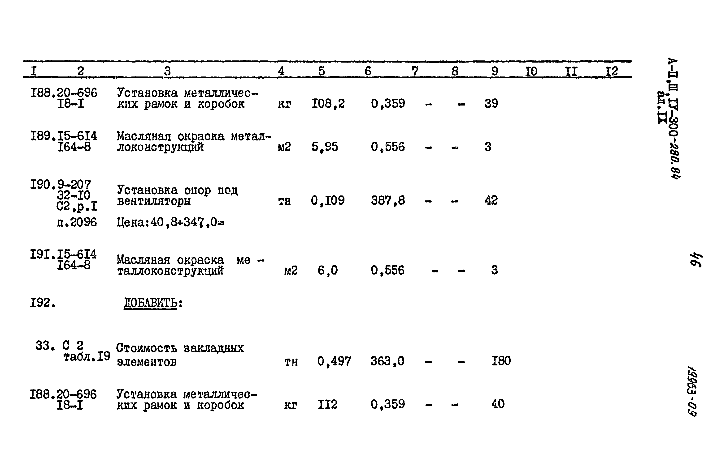 Типовой проект А-II,III,IV-300-280.84