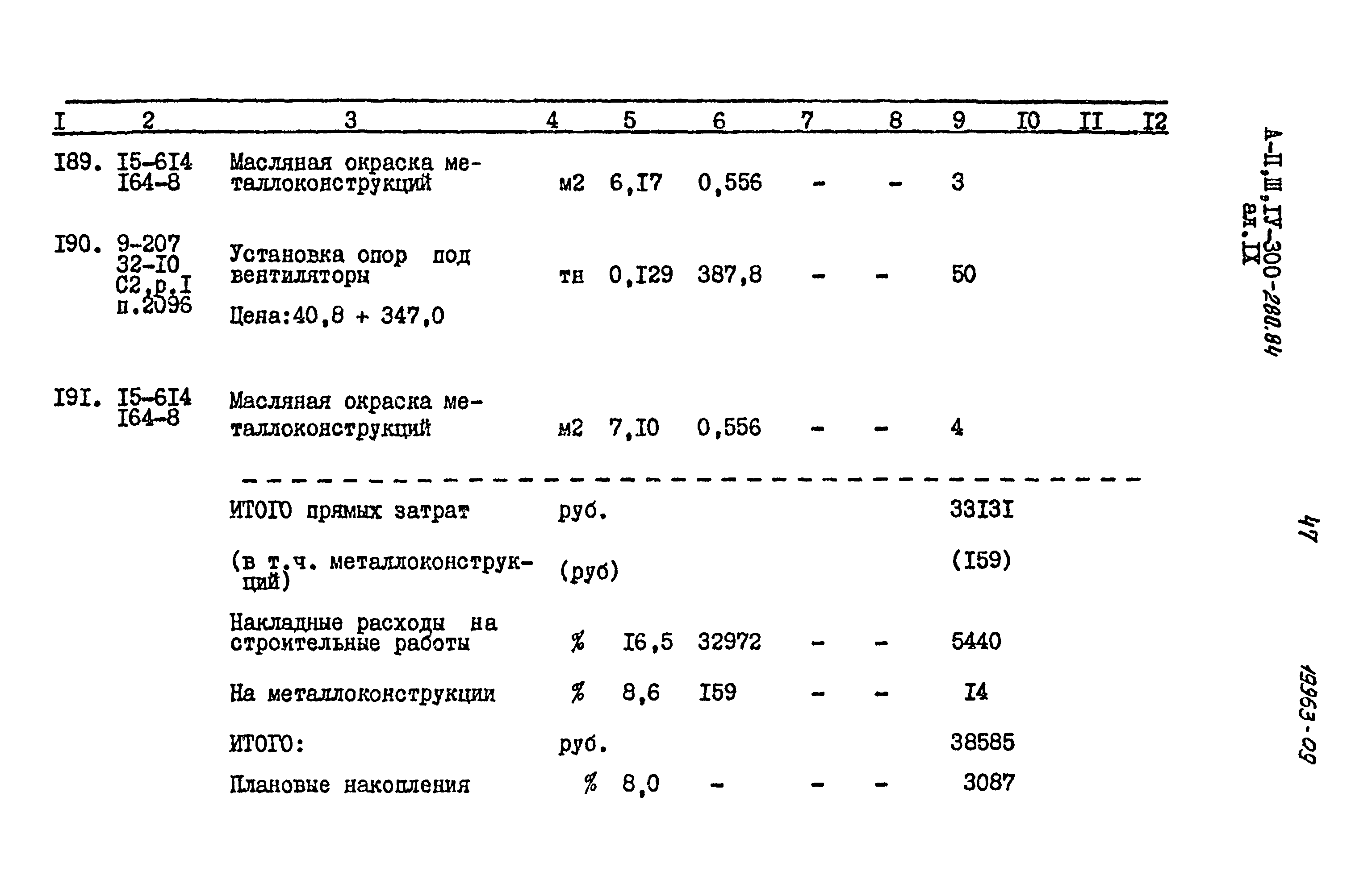 Типовой проект А-II,III,IV-300-280.84