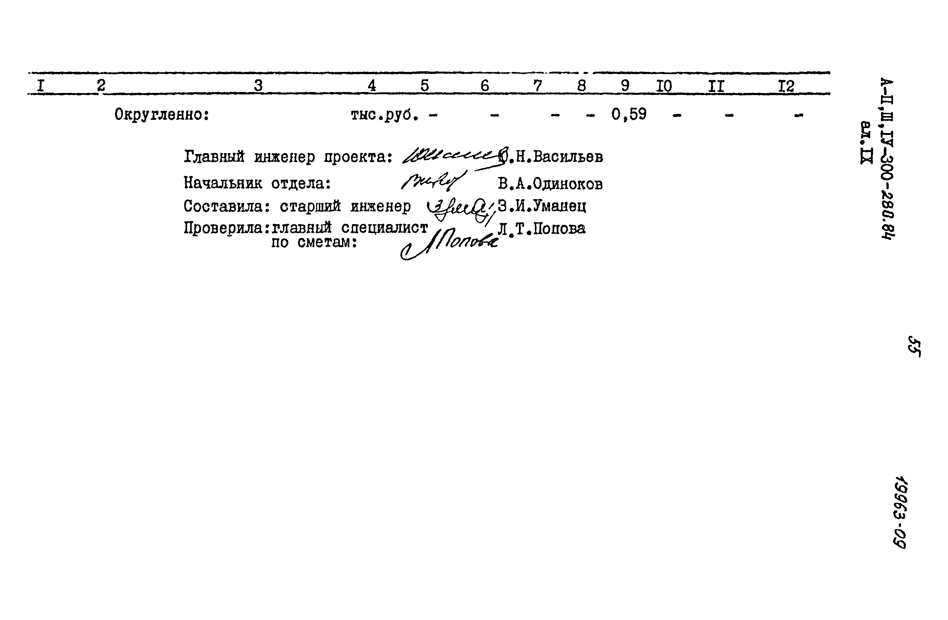 Типовой проект А-II,III,IV-300-280.84