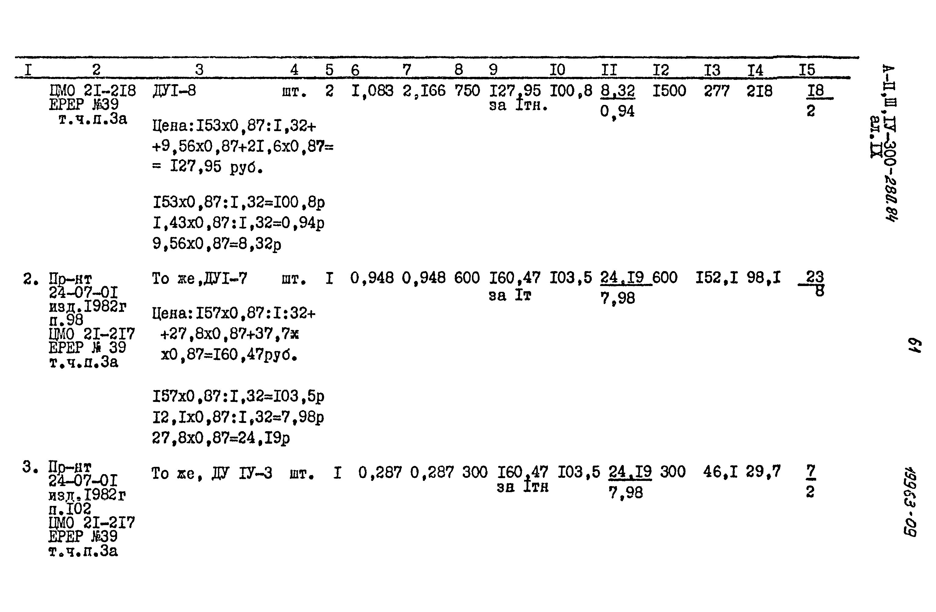 Типовой проект А-II,III,IV-300-280.84