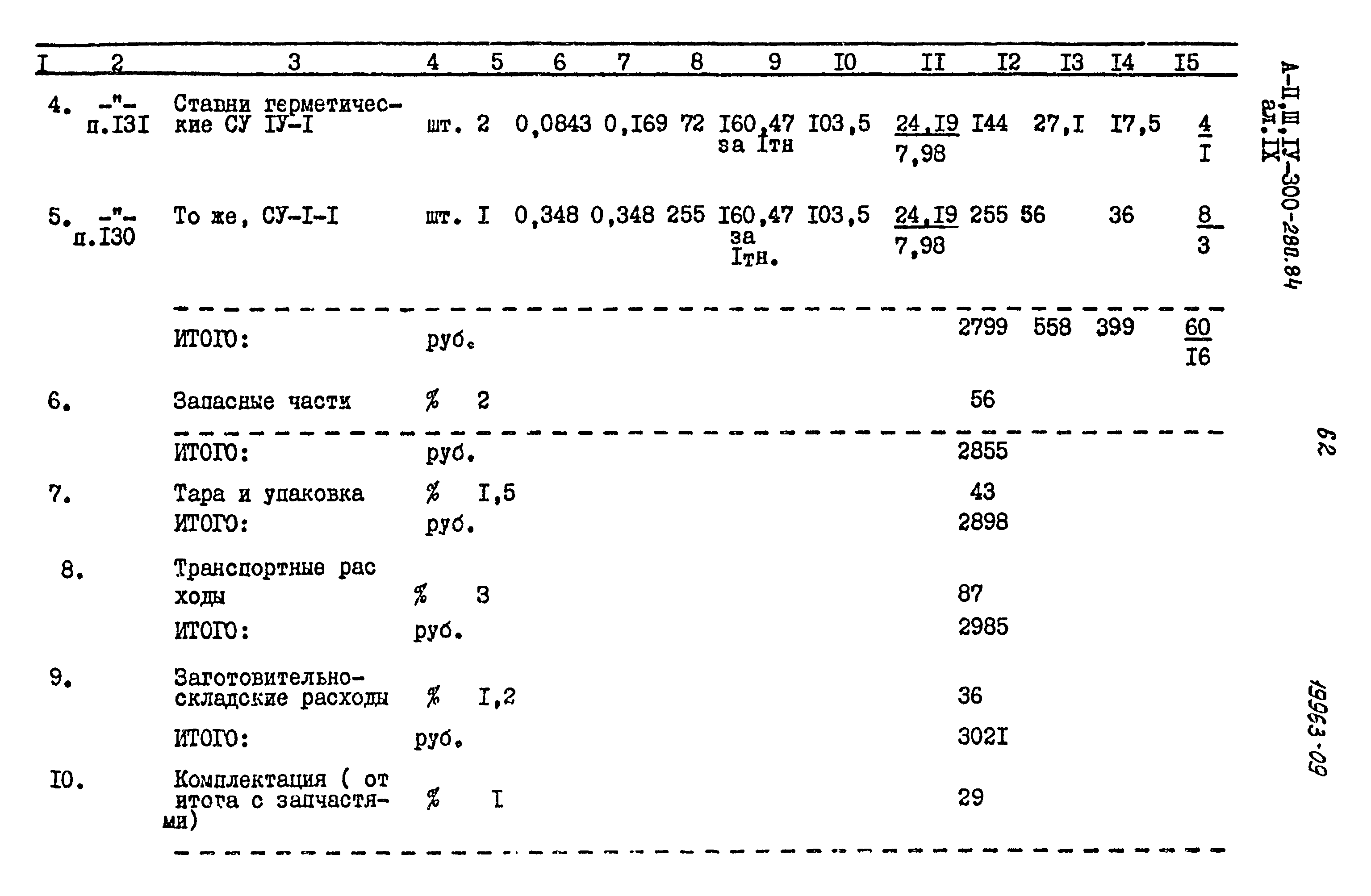 Типовой проект А-II,III,IV-300-280.84