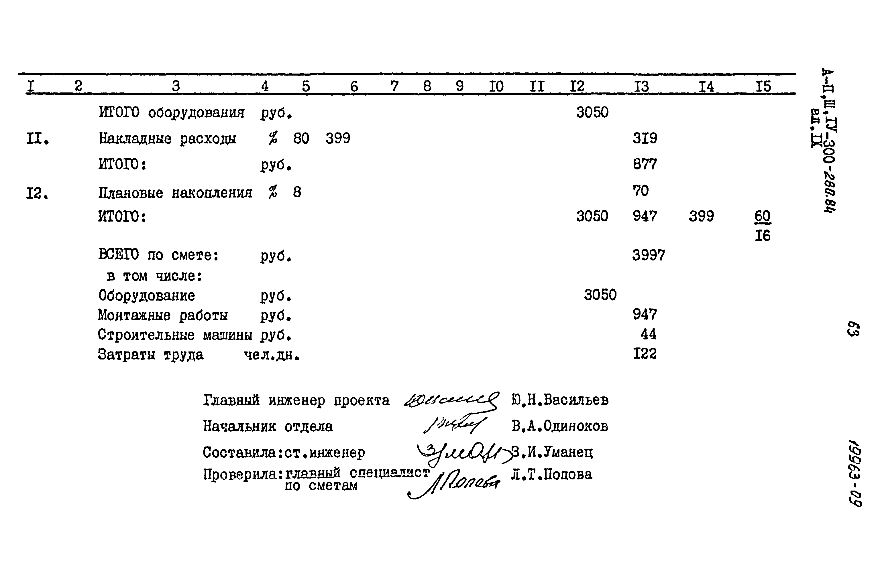 Типовой проект А-II,III,IV-300-280.84