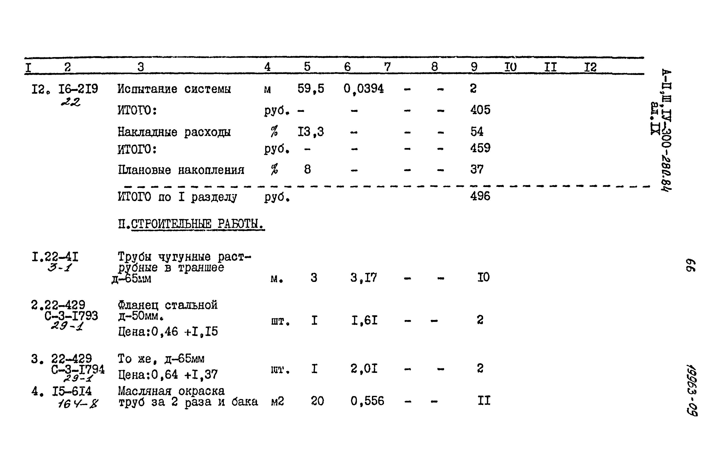 Типовой проект А-II,III,IV-300-280.84