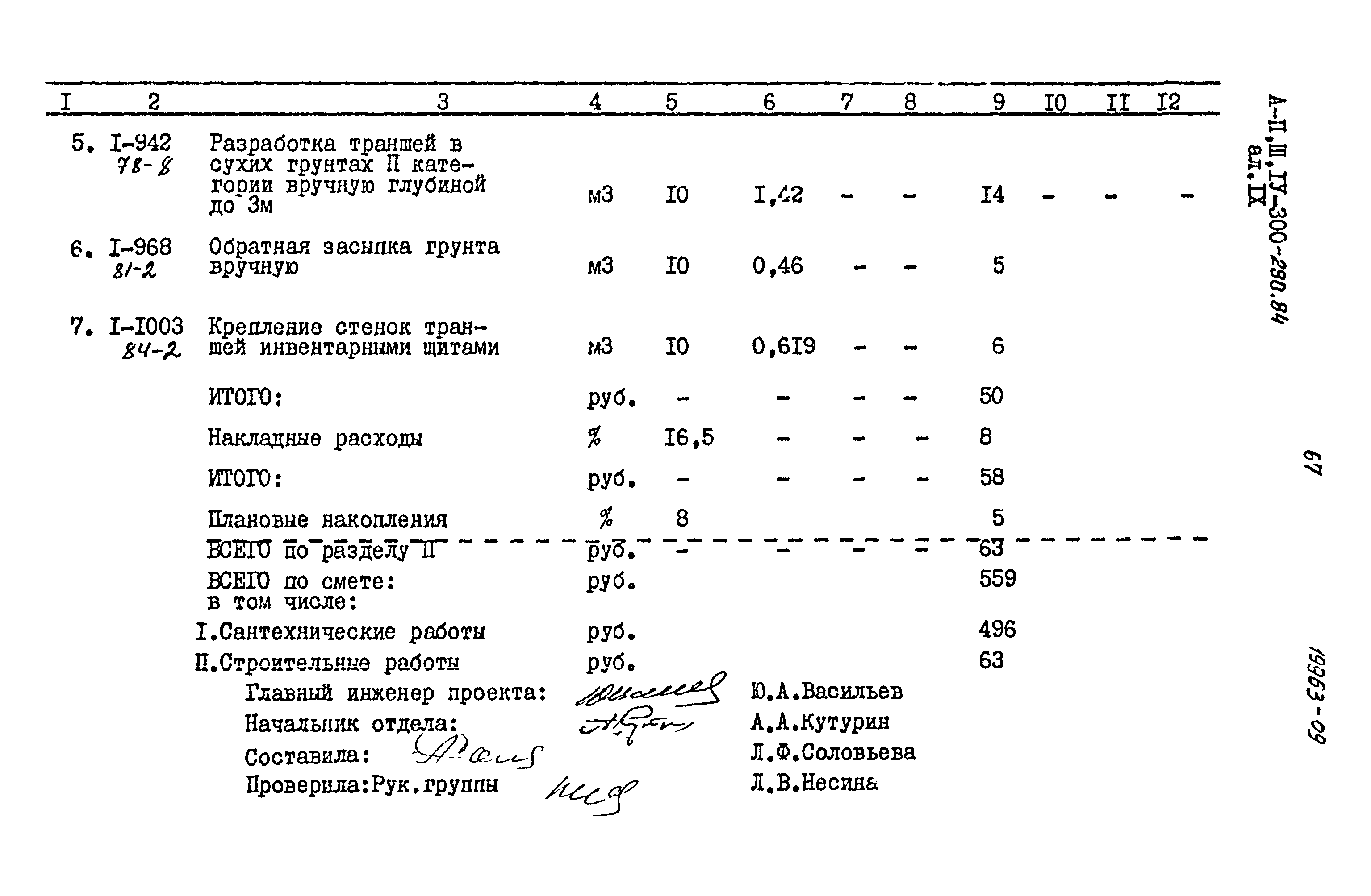 Типовой проект А-II,III,IV-300-280.84