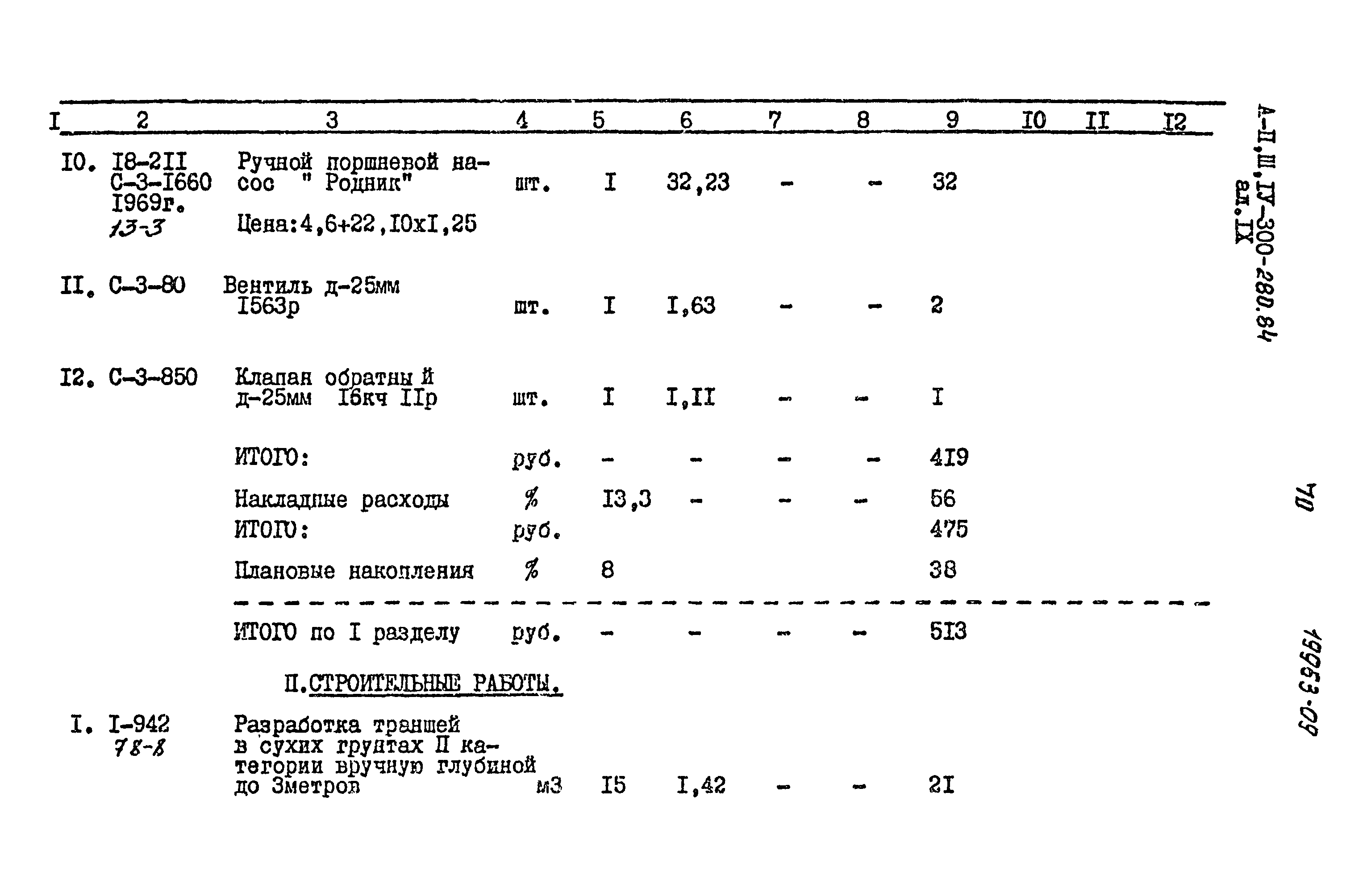 Типовой проект А-II,III,IV-300-280.84