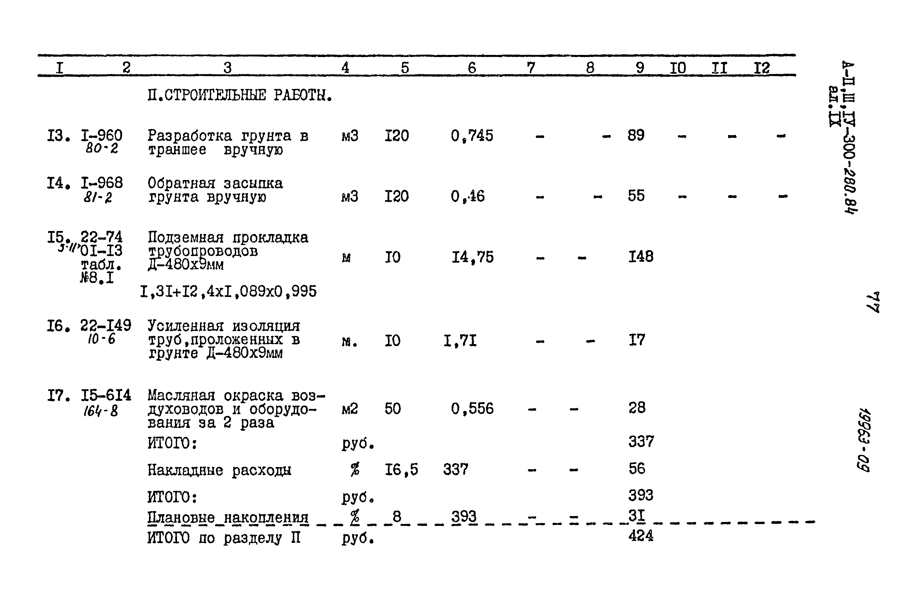 Типовой проект А-II,III,IV-300-280.84