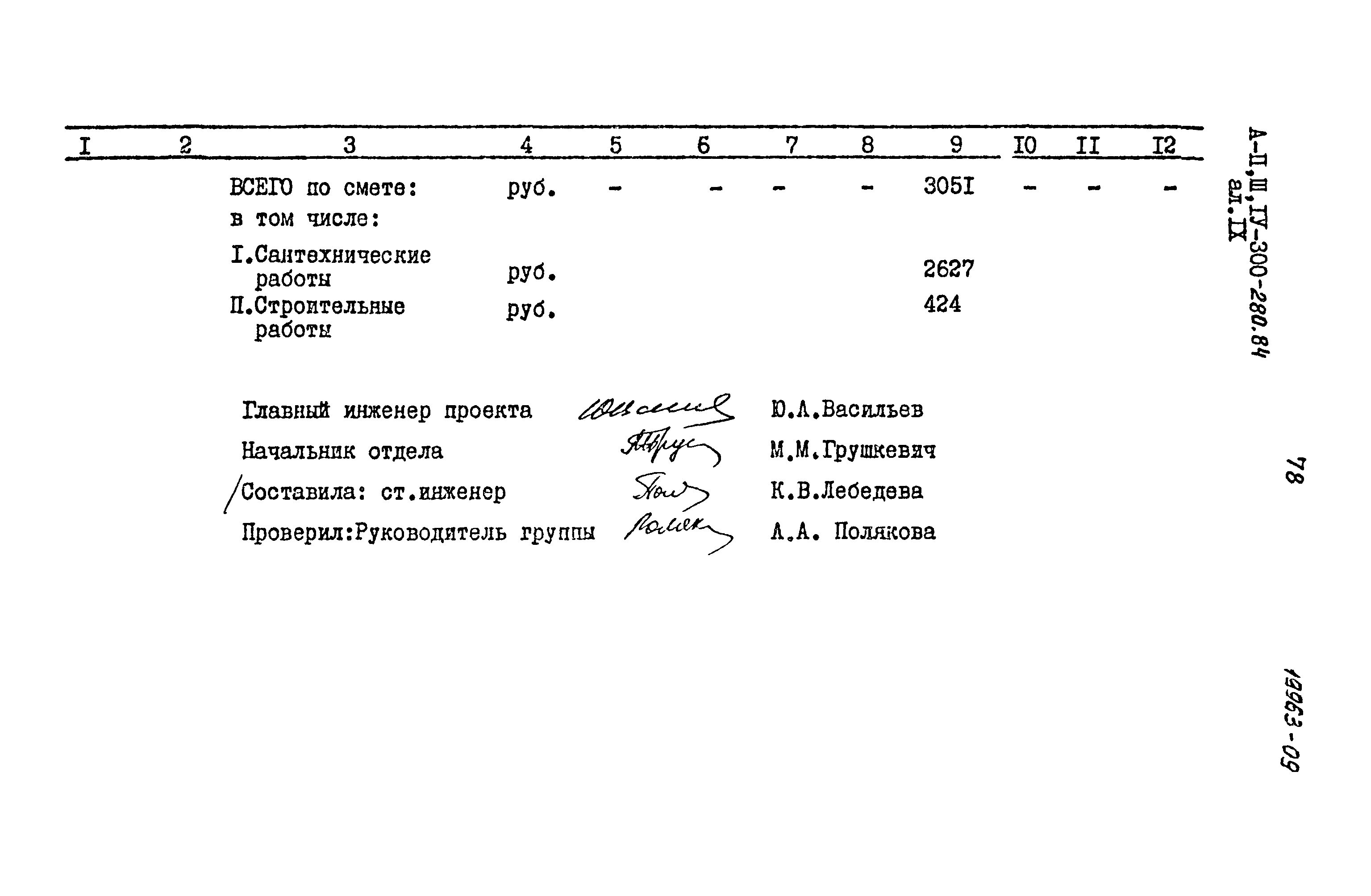 Типовой проект А-II,III,IV-300-280.84