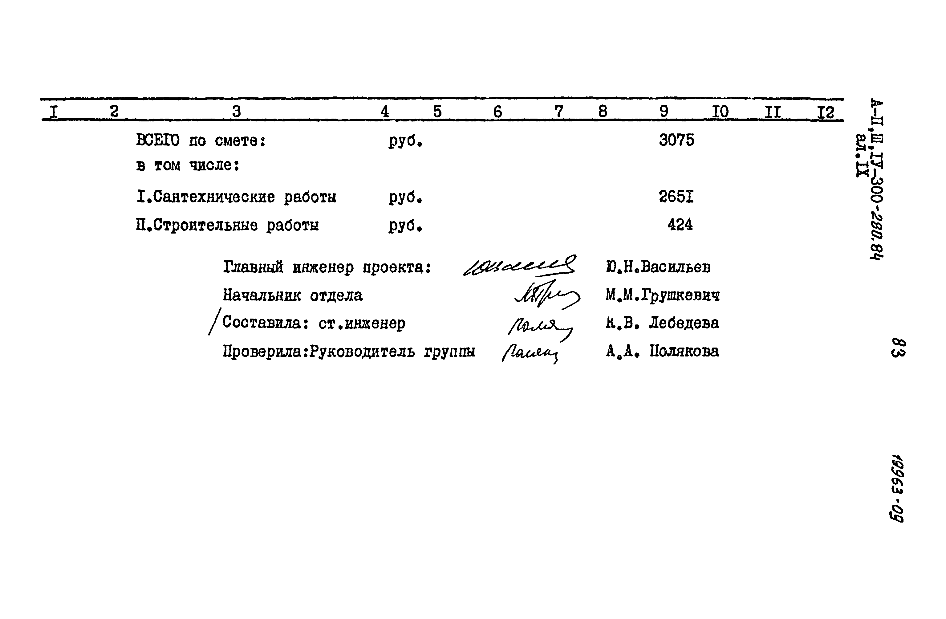 Типовой проект А-II,III,IV-300-280.84