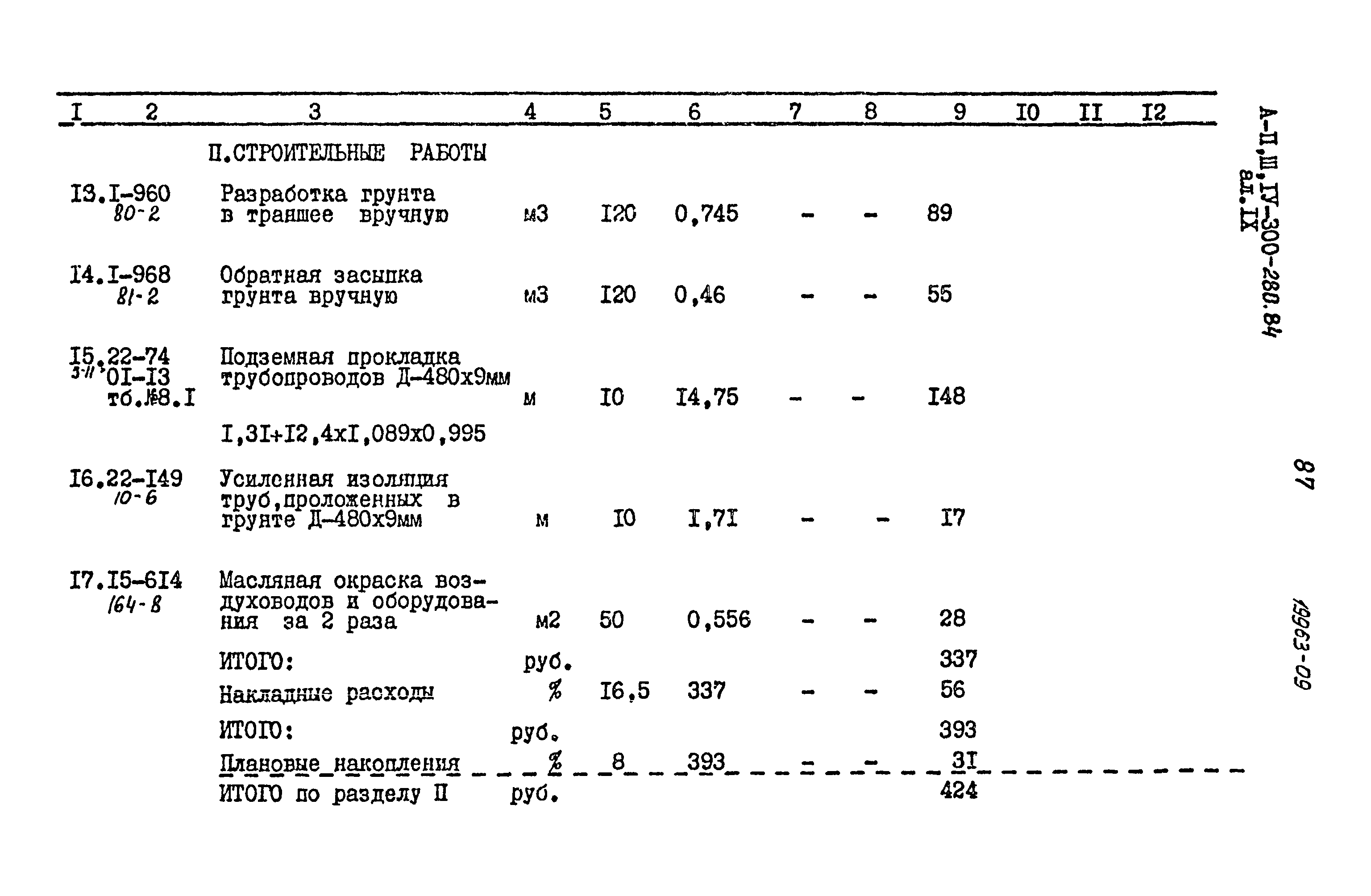 Типовой проект А-II,III,IV-300-280.84