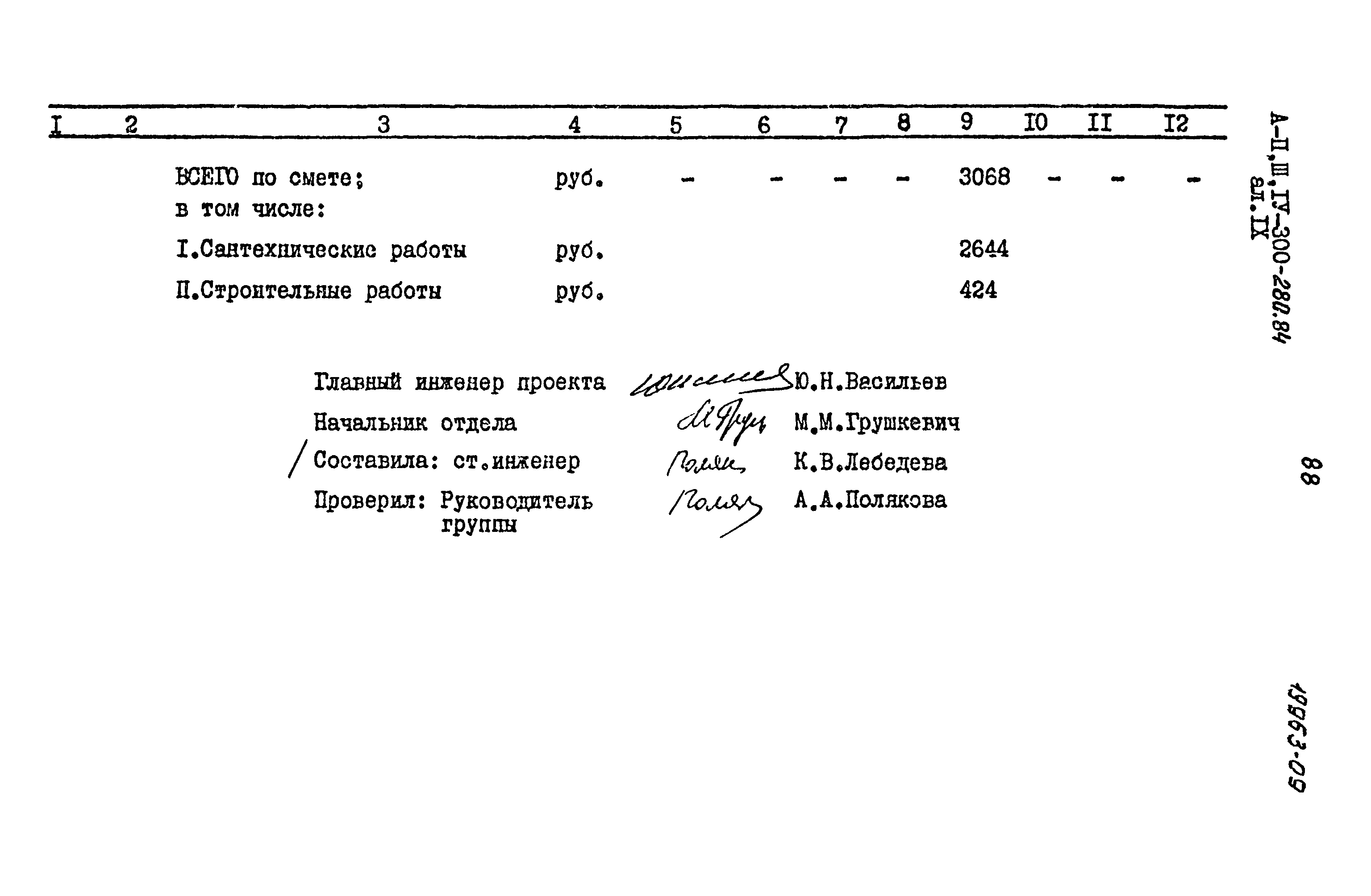 Типовой проект А-II,III,IV-300-280.84