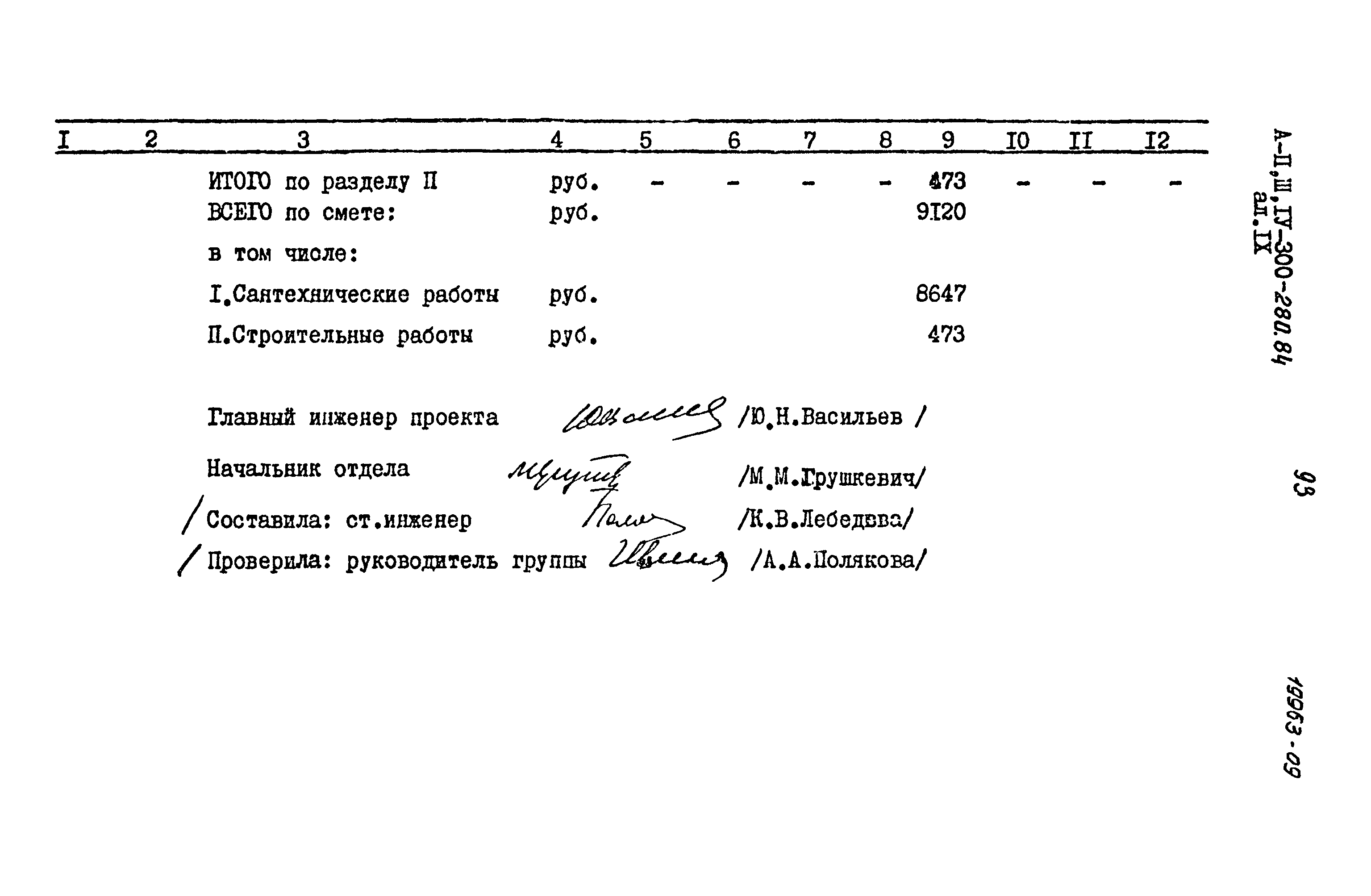 Типовой проект А-II,III,IV-300-280.84