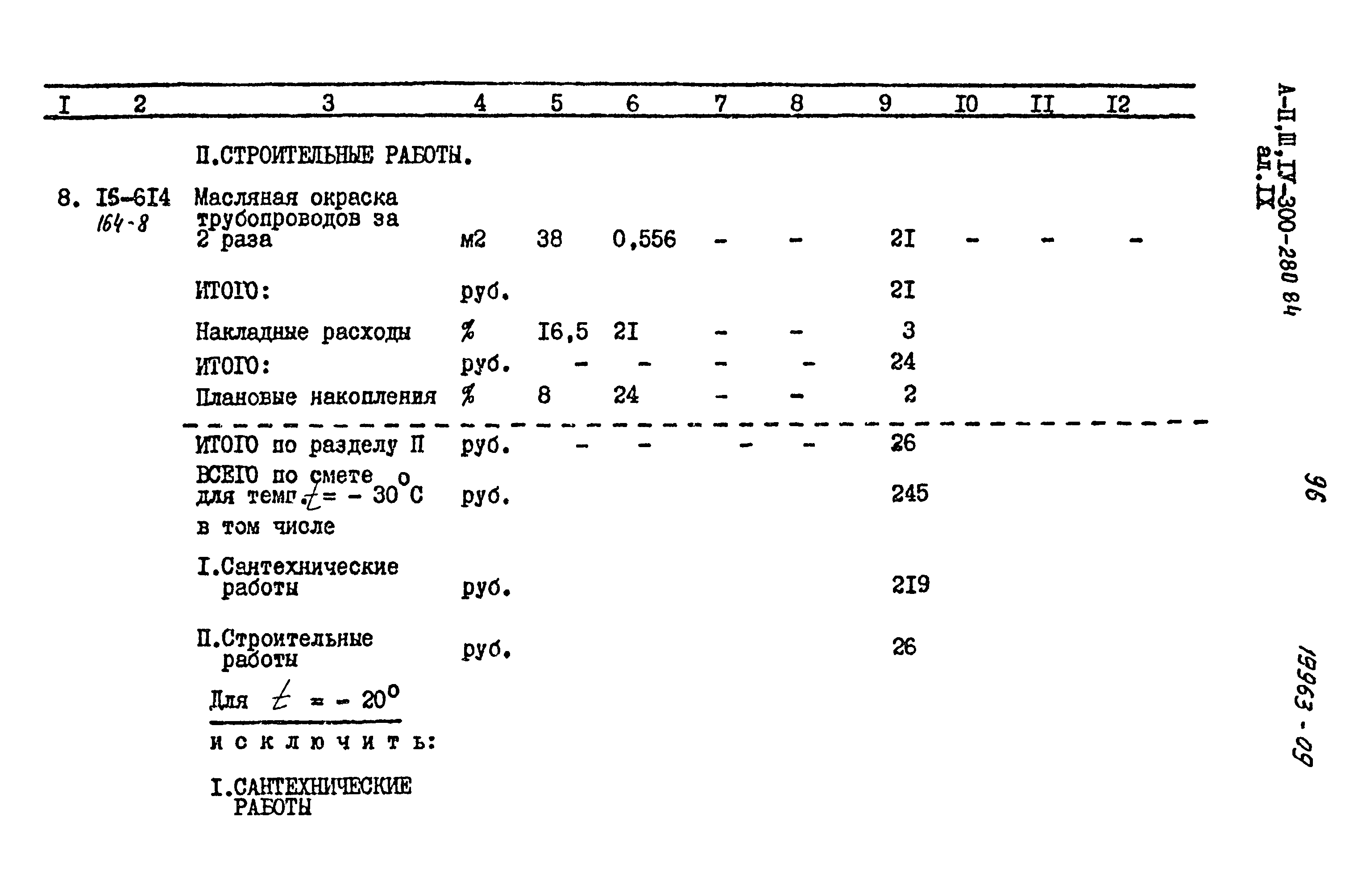 Типовой проект А-II,III,IV-300-280.84