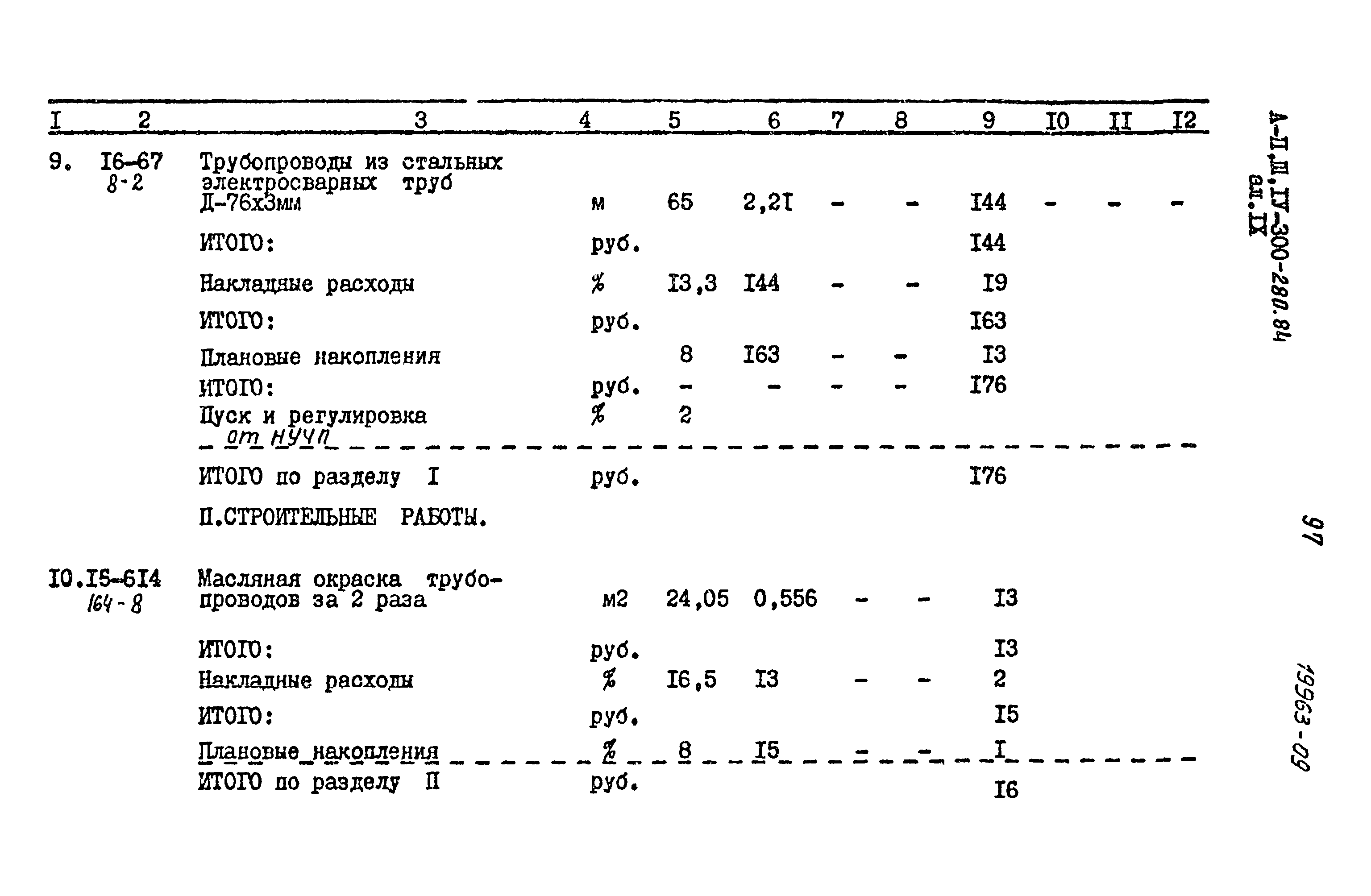 Типовой проект А-II,III,IV-300-280.84