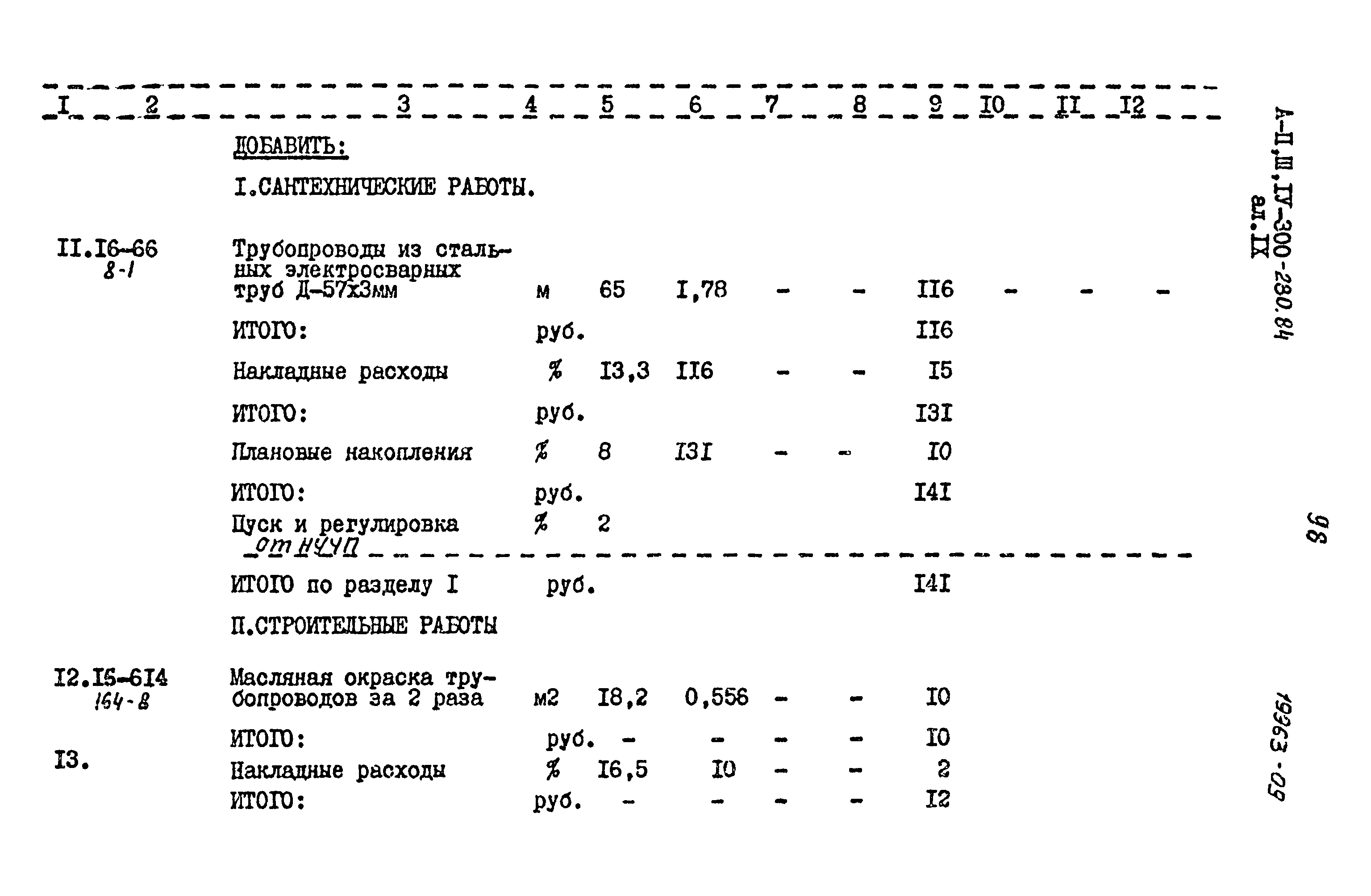 Типовой проект А-II,III,IV-300-280.84