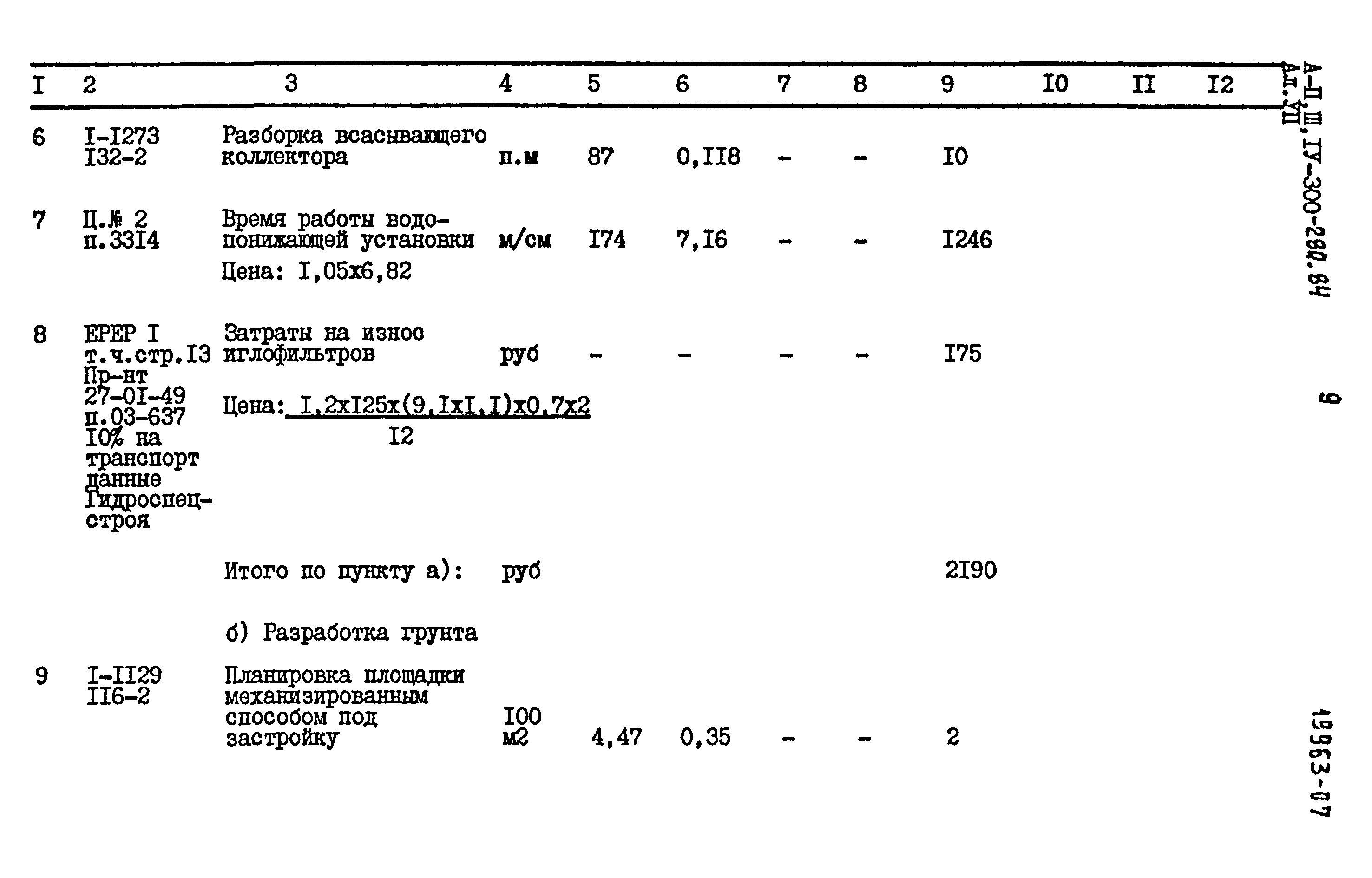 Типовой проект А-II,III,IV-300-280.84