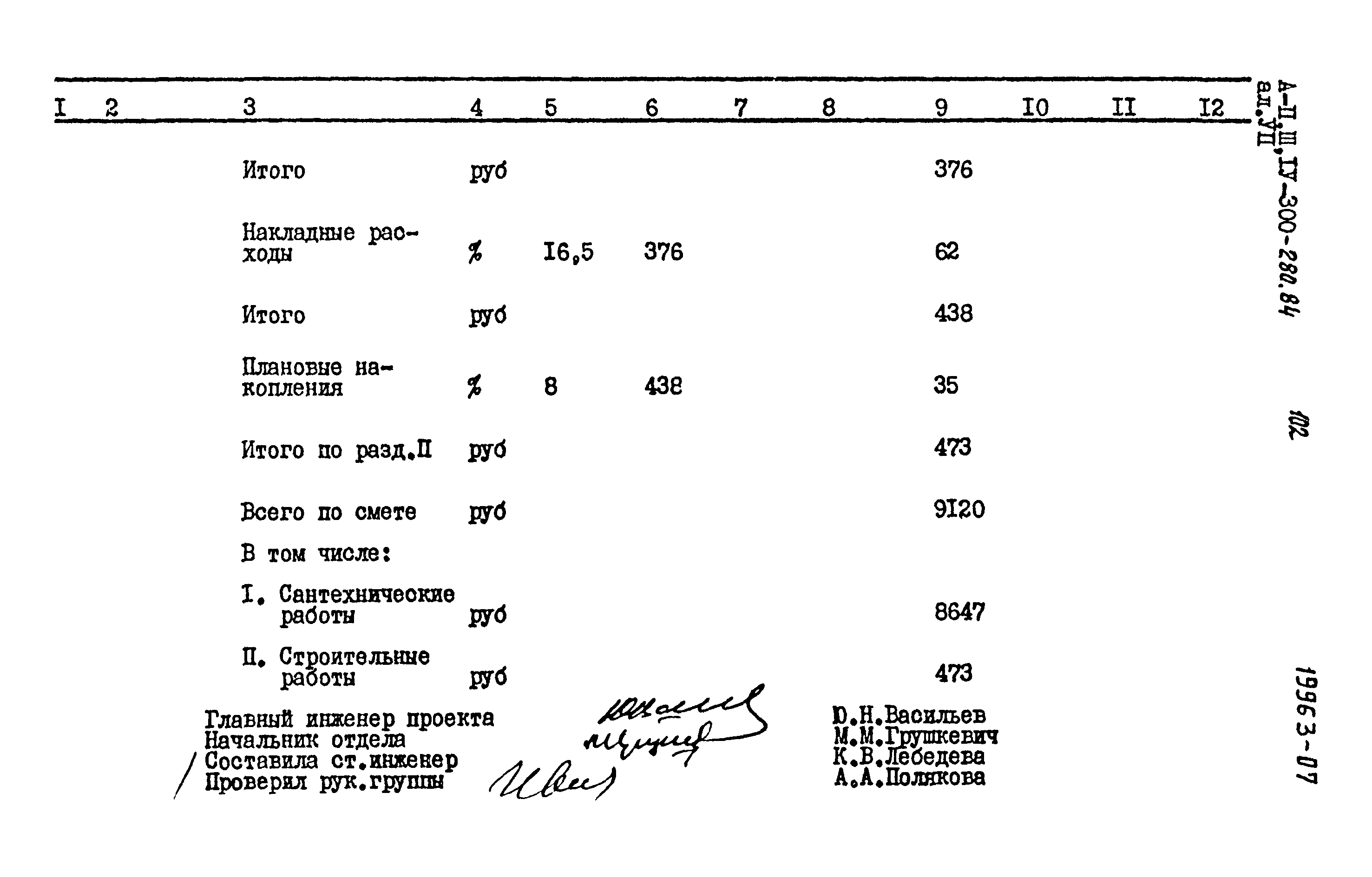 Типовой проект А-II,III,IV-300-280.84