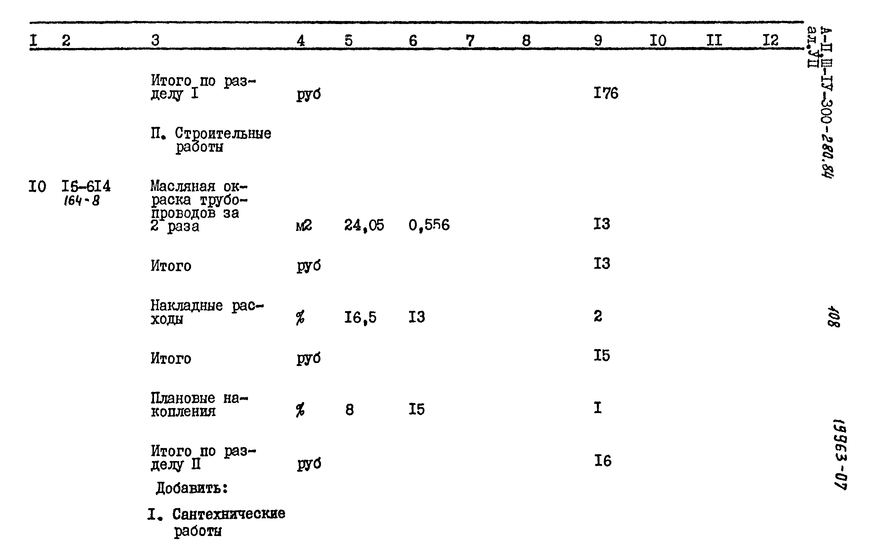 Типовой проект А-II,III,IV-300-280.84