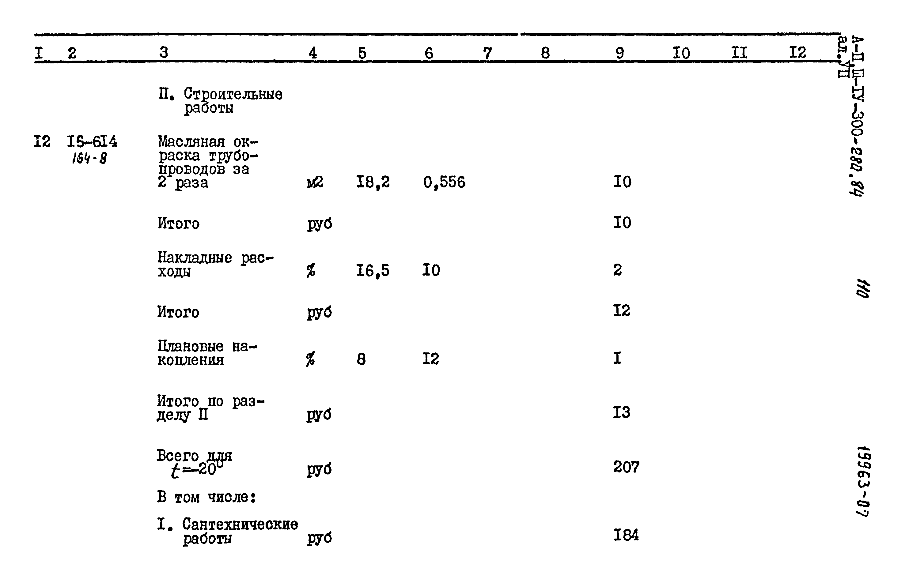 Типовой проект А-II,III,IV-300-280.84