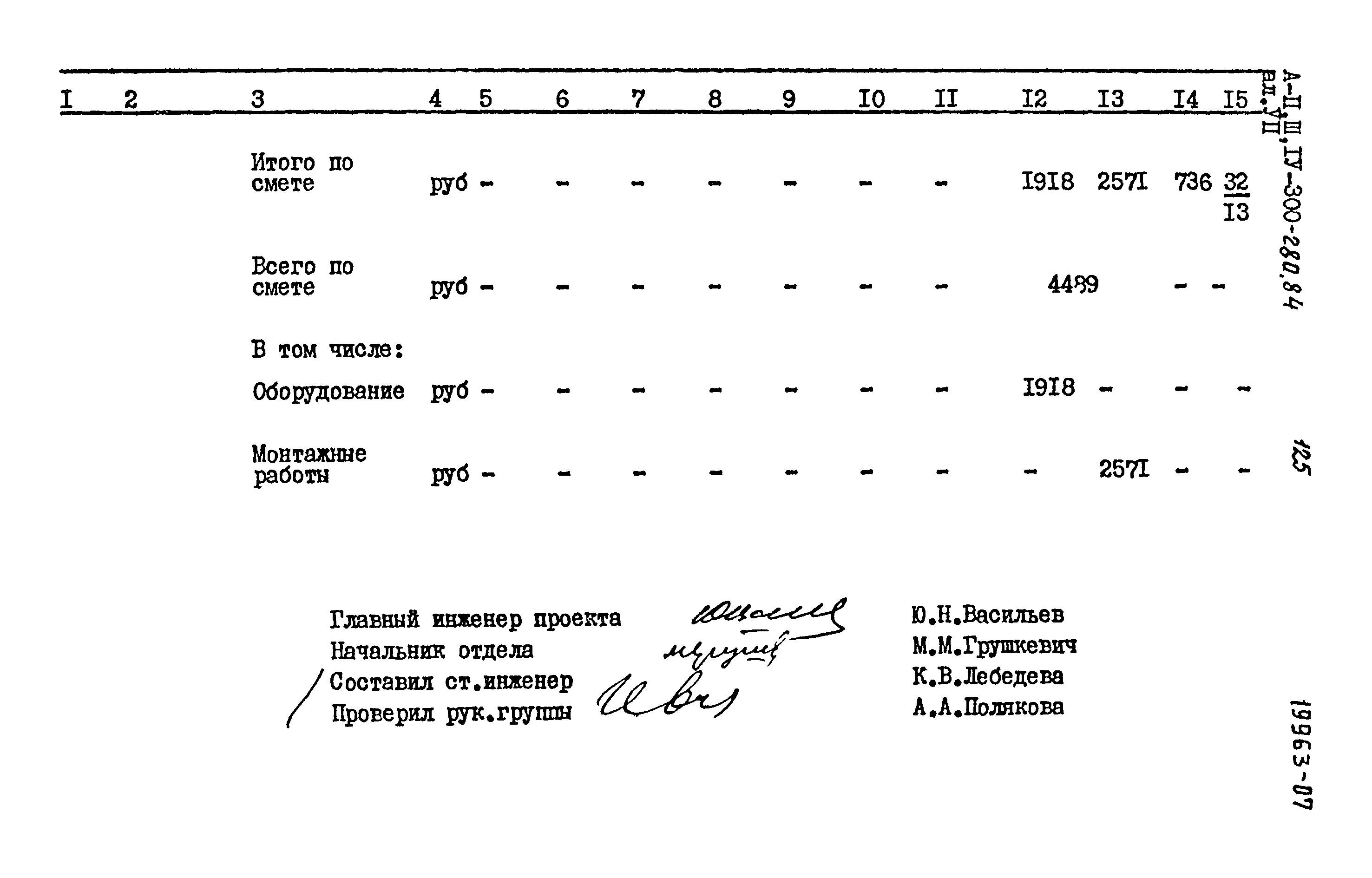 Типовой проект А-II,III,IV-300-280.84