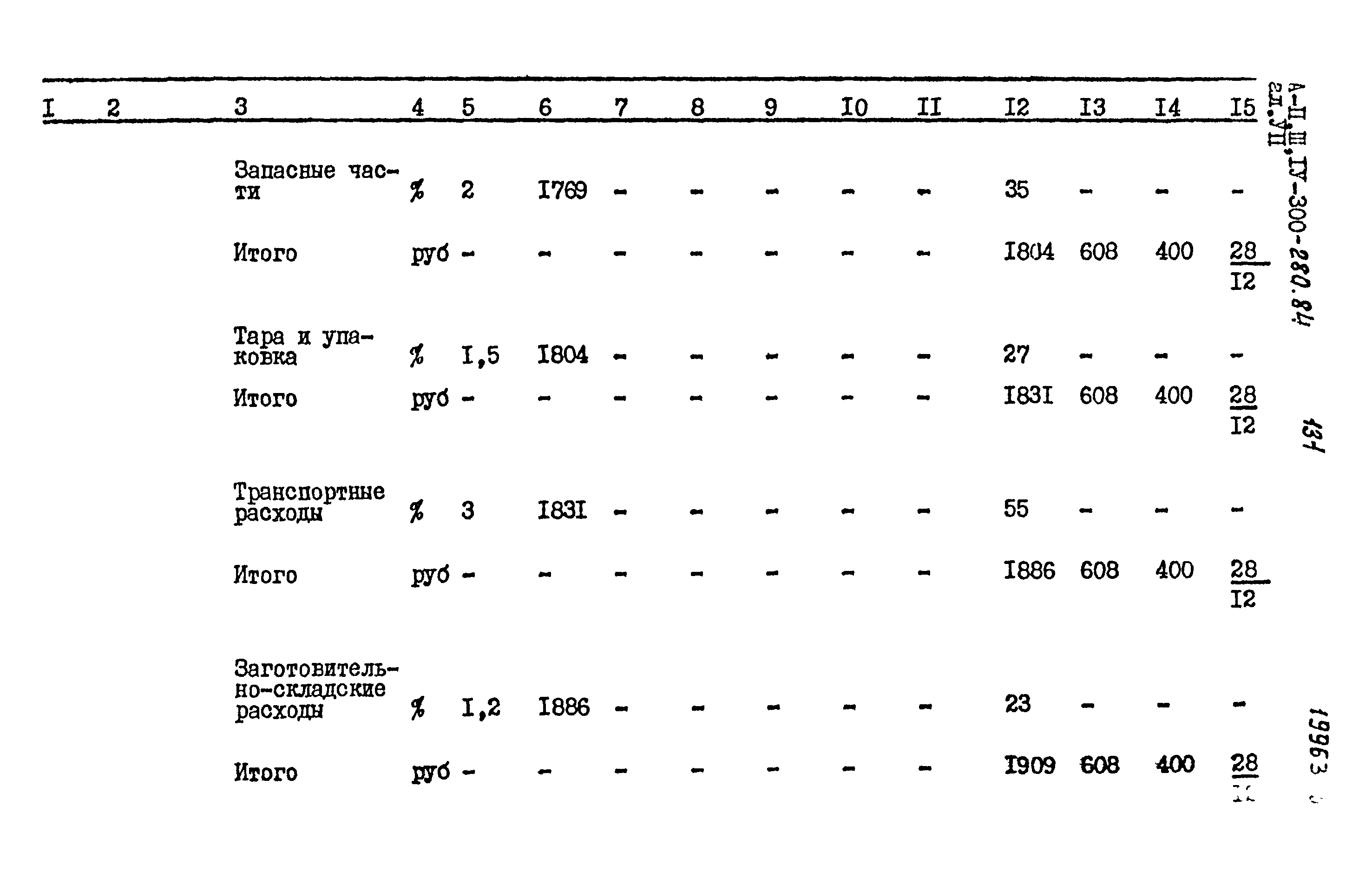 Типовой проект А-II,III,IV-300-280.84