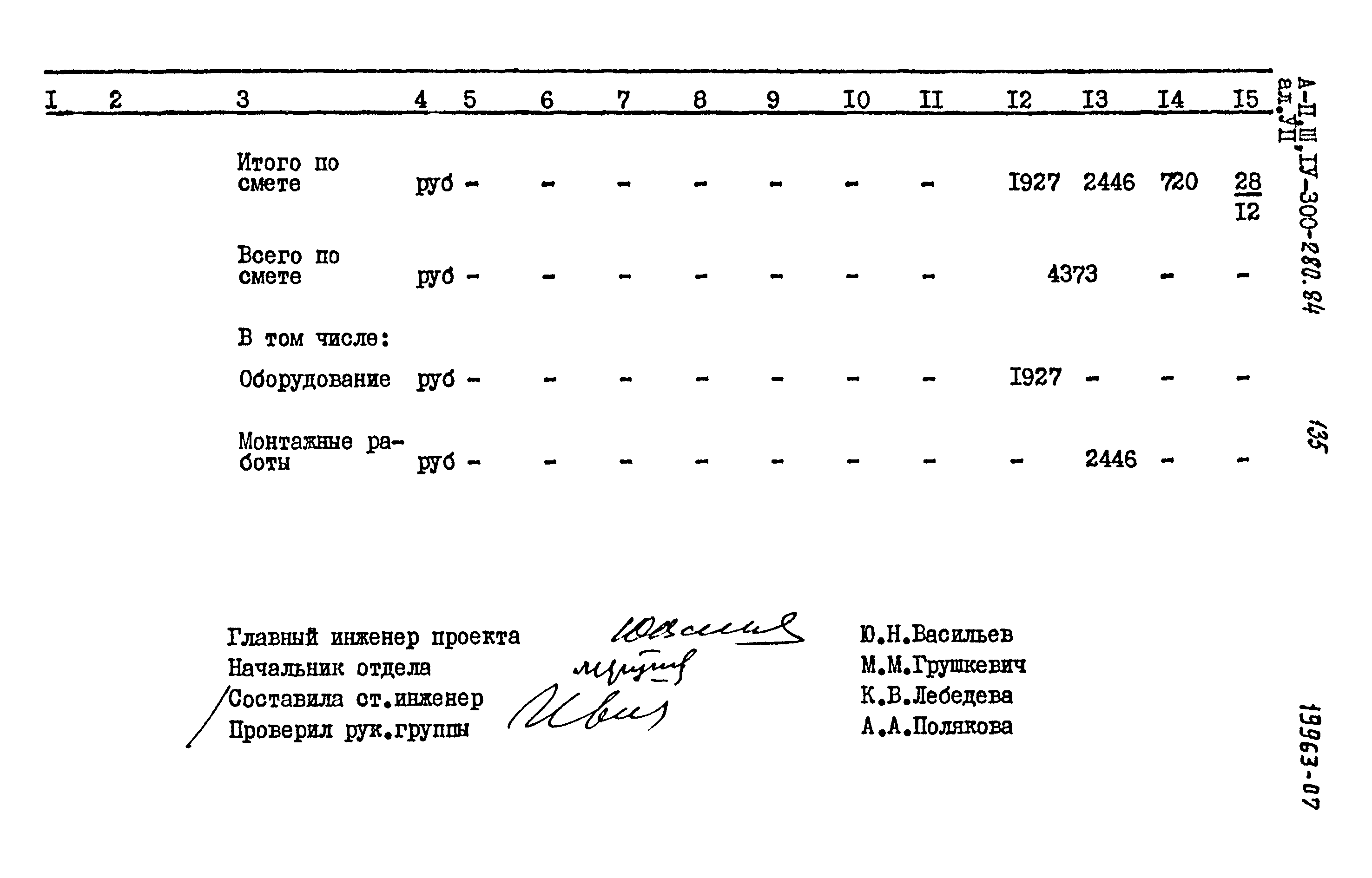 Типовой проект А-II,III,IV-300-280.84