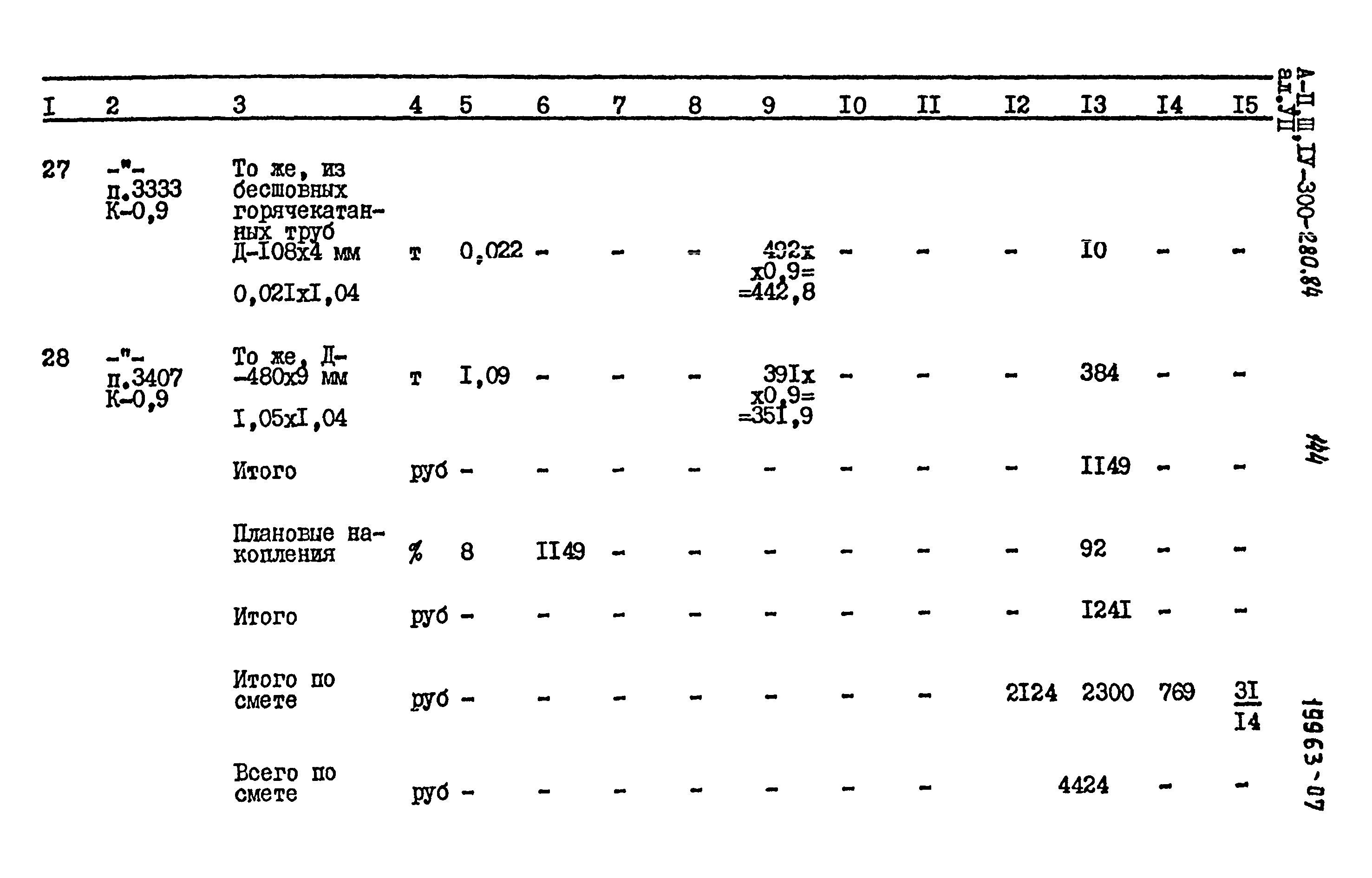 Типовой проект А-II,III,IV-300-280.84