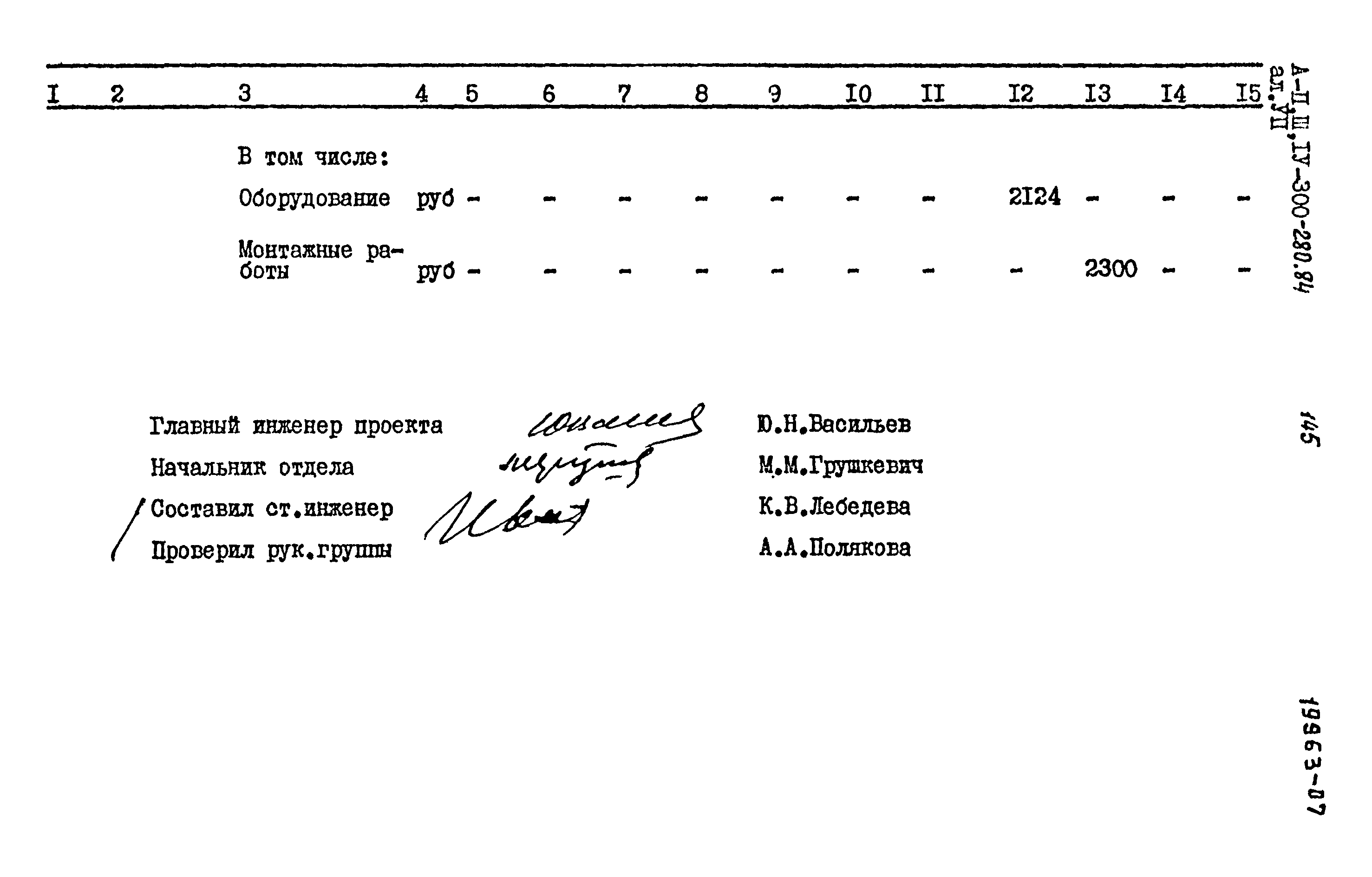 Типовой проект А-II,III,IV-300-280.84