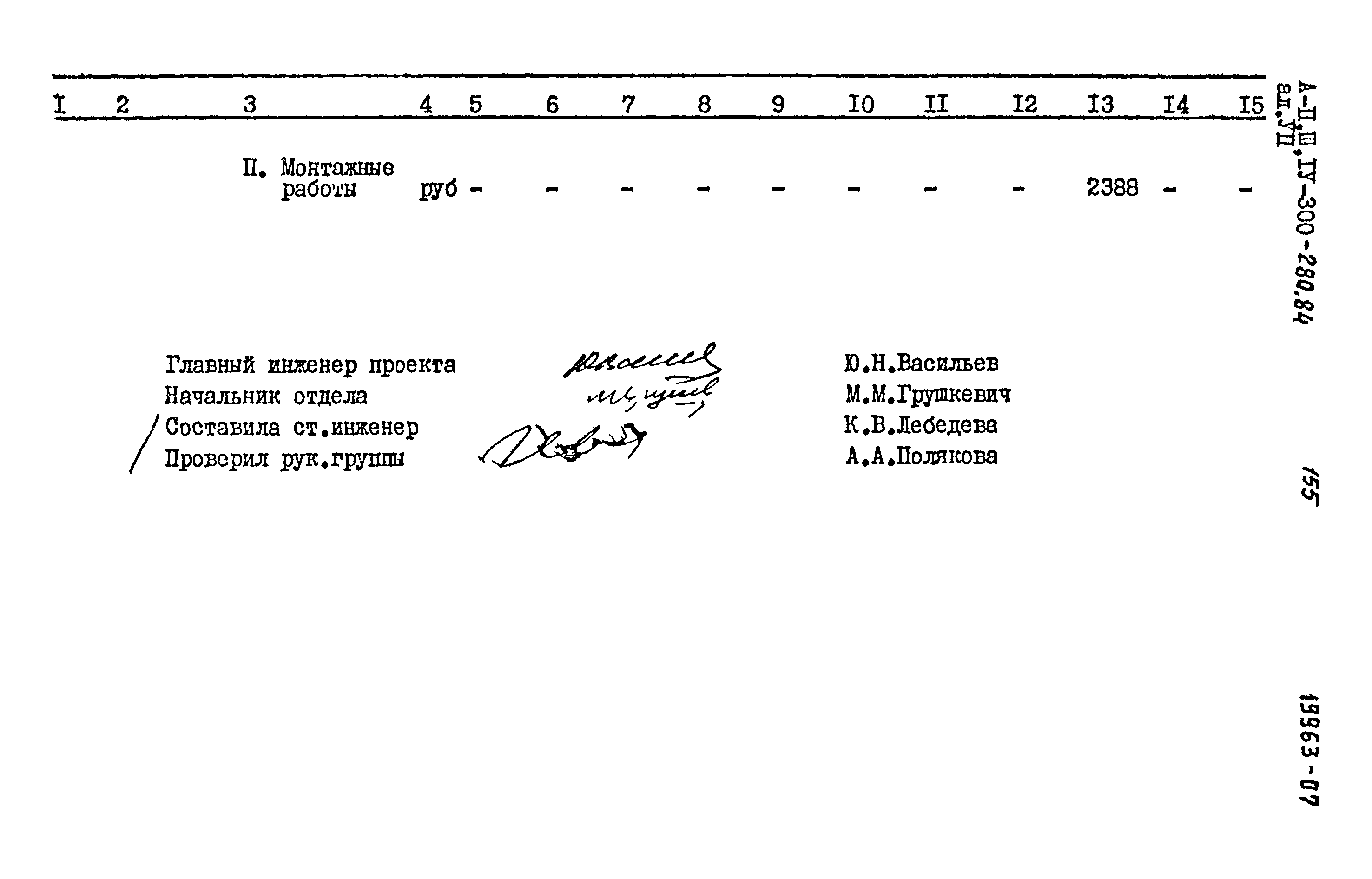 Типовой проект А-II,III,IV-300-280.84