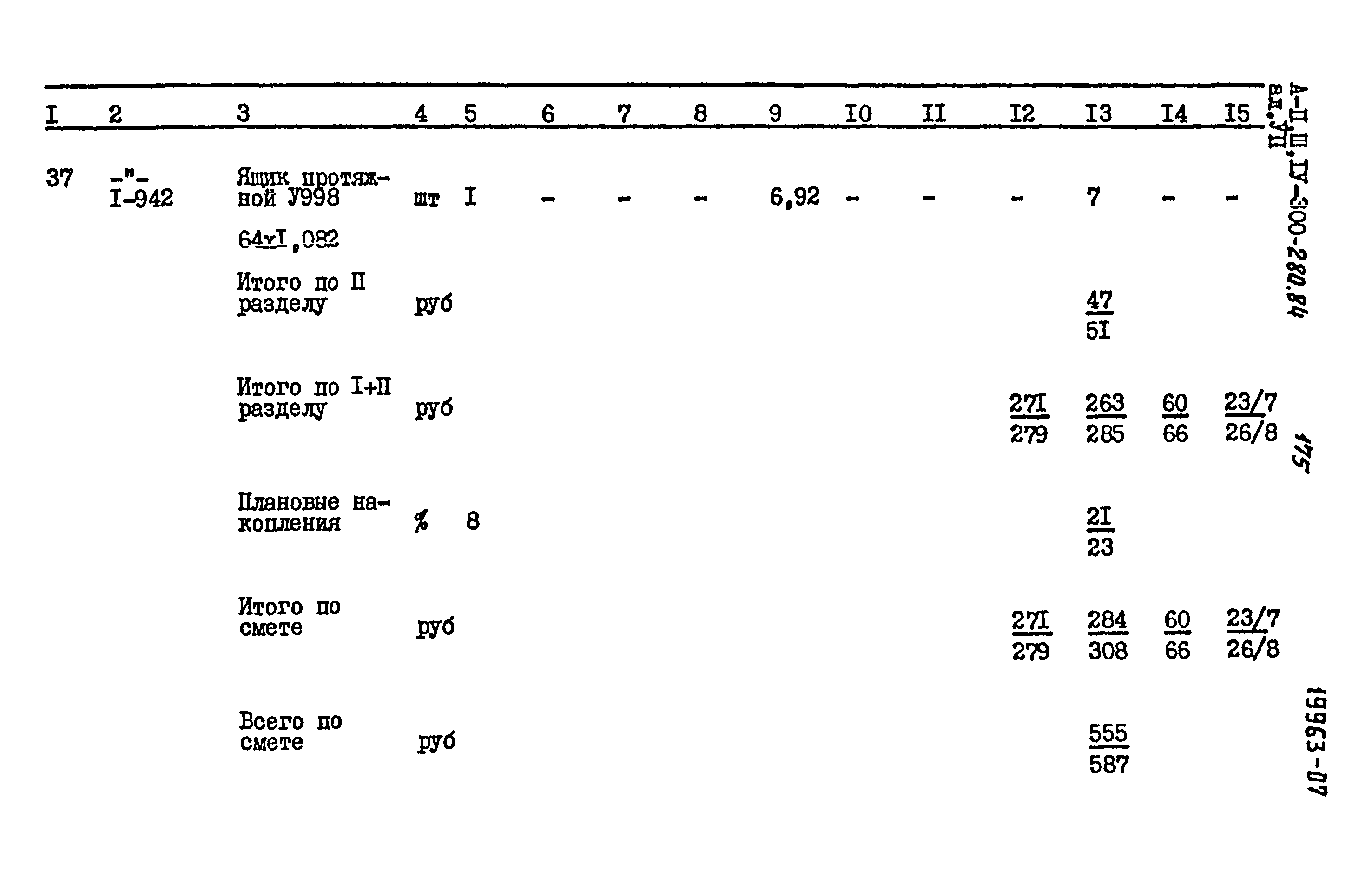 Типовой проект А-II,III,IV-300-280.84