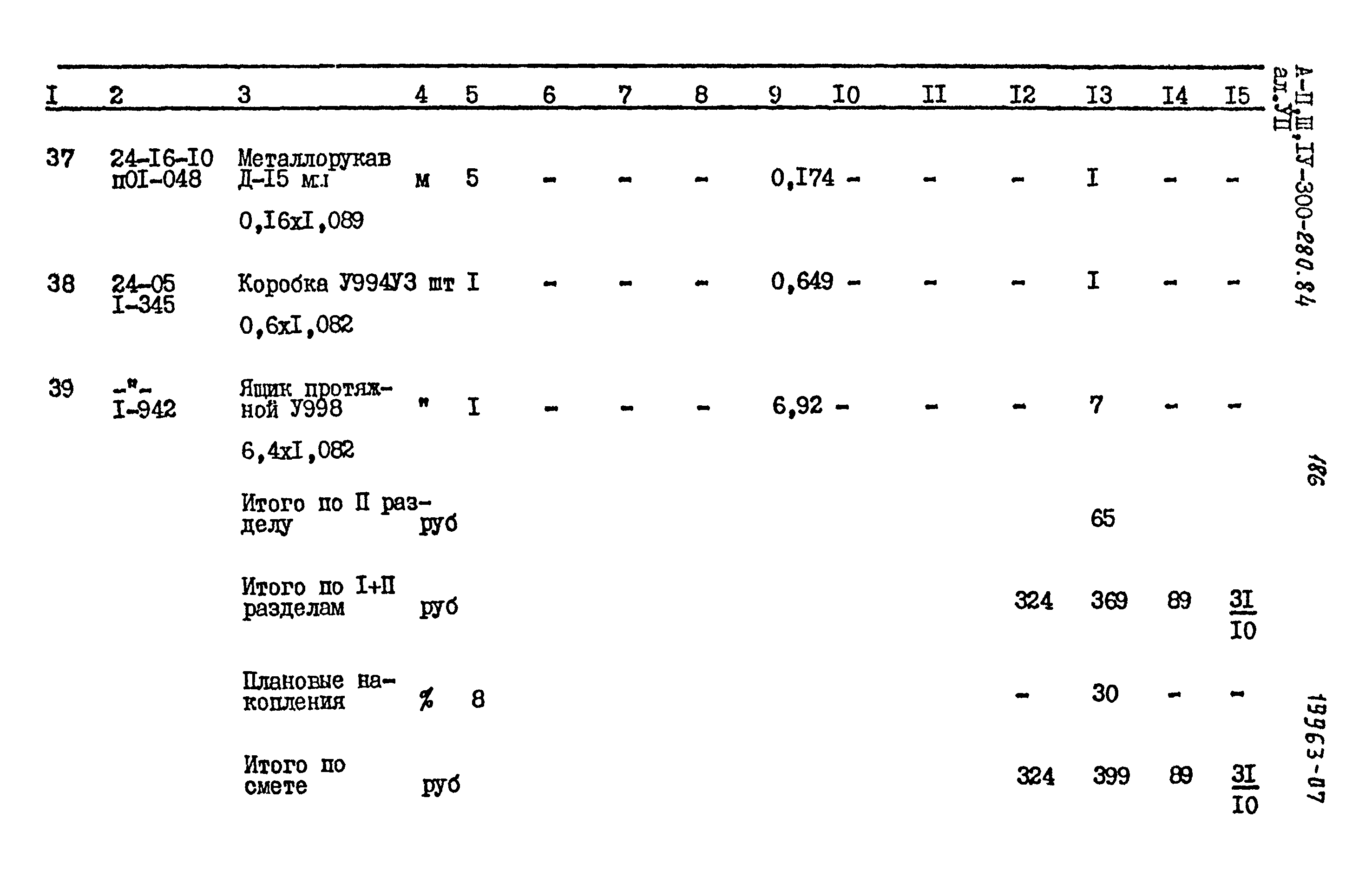 Типовой проект А-II,III,IV-300-280.84