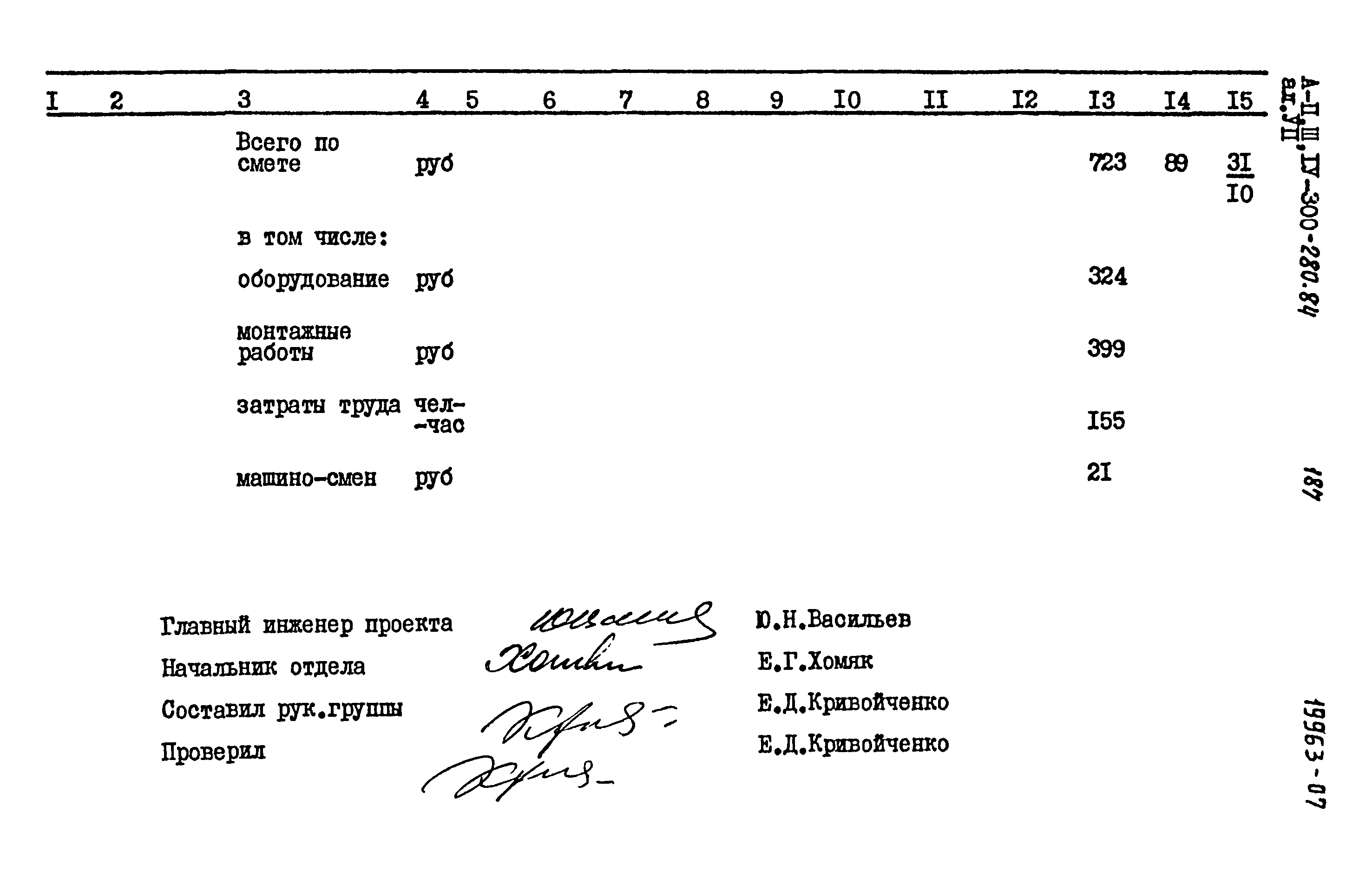 Типовой проект А-II,III,IV-300-280.84