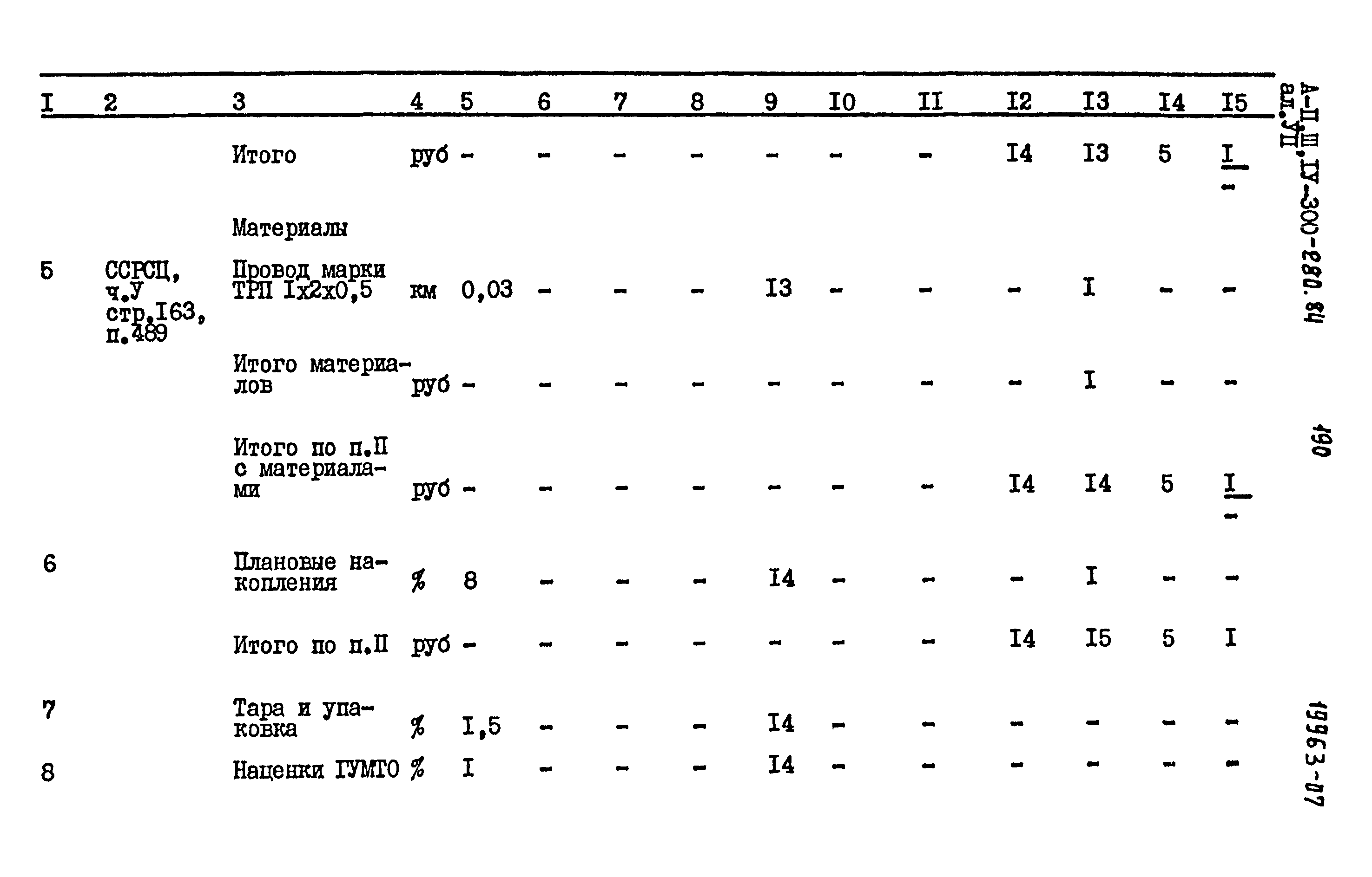 Типовой проект А-II,III,IV-300-280.84