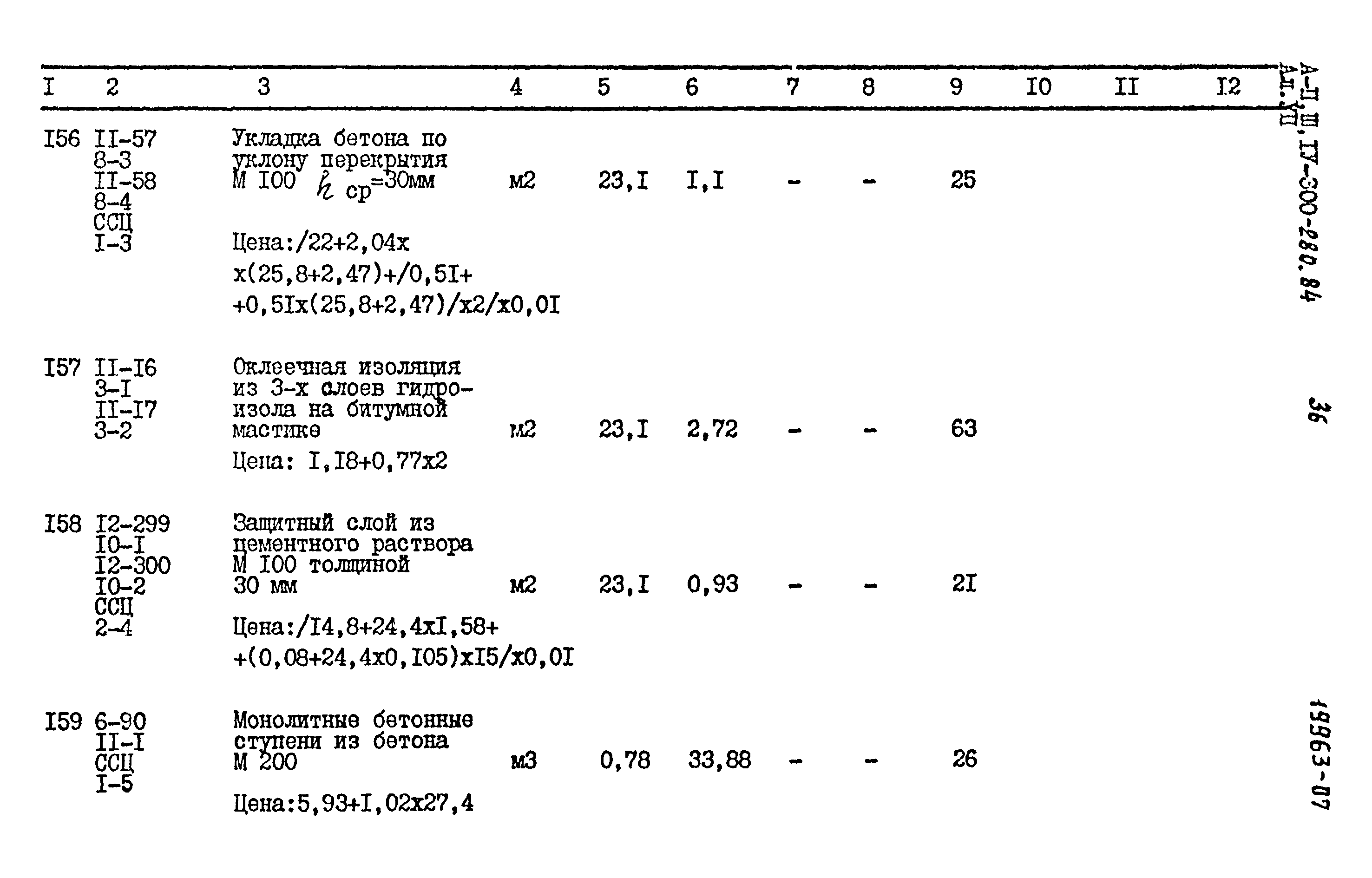 Типовой проект А-II,III,IV-300-280.84