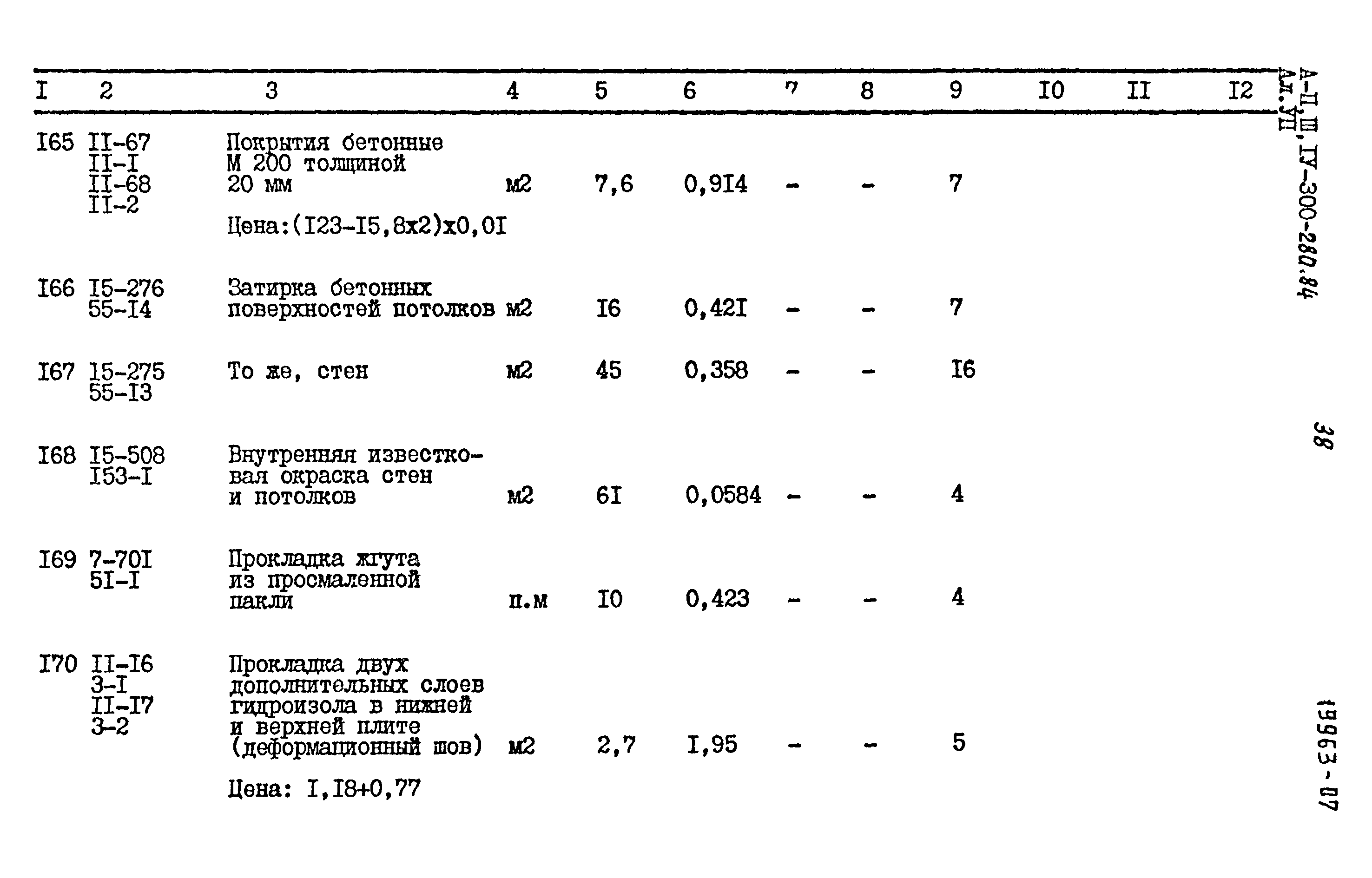 Типовой проект А-II,III,IV-300-280.84