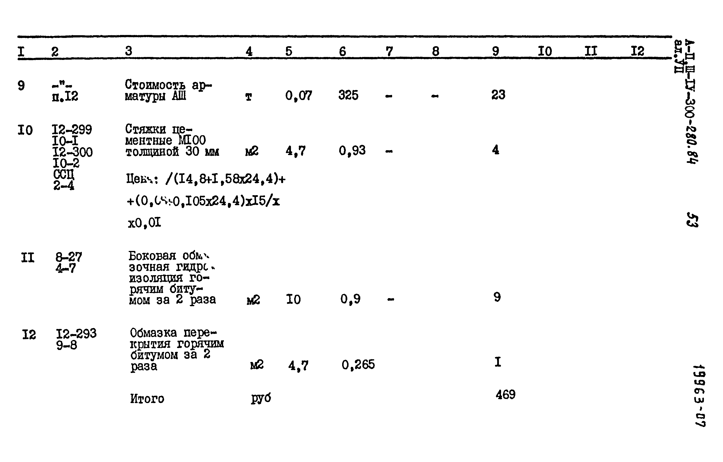 Типовой проект А-II,III,IV-300-280.84