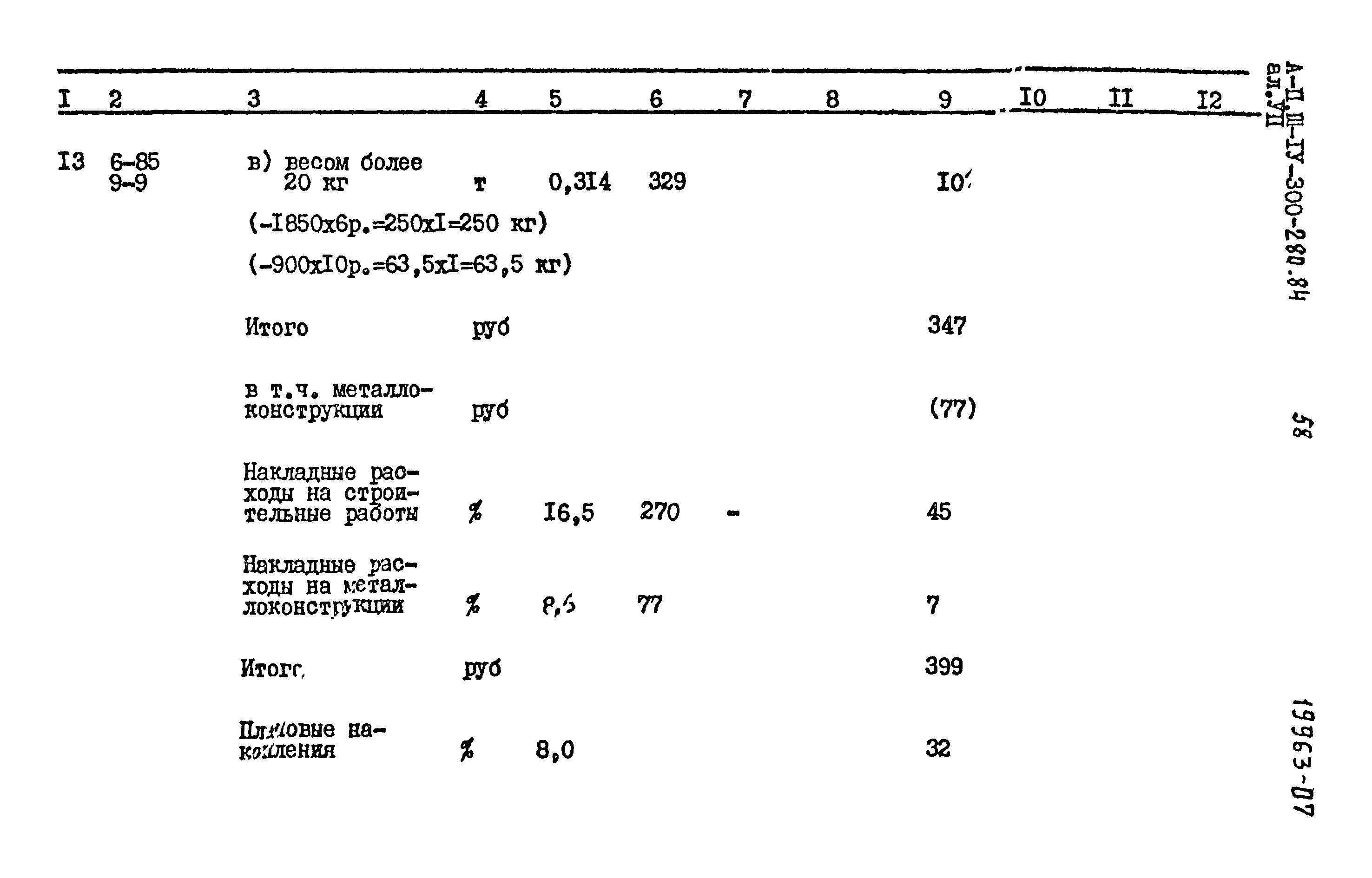 Типовой проект А-II,III,IV-300-280.84