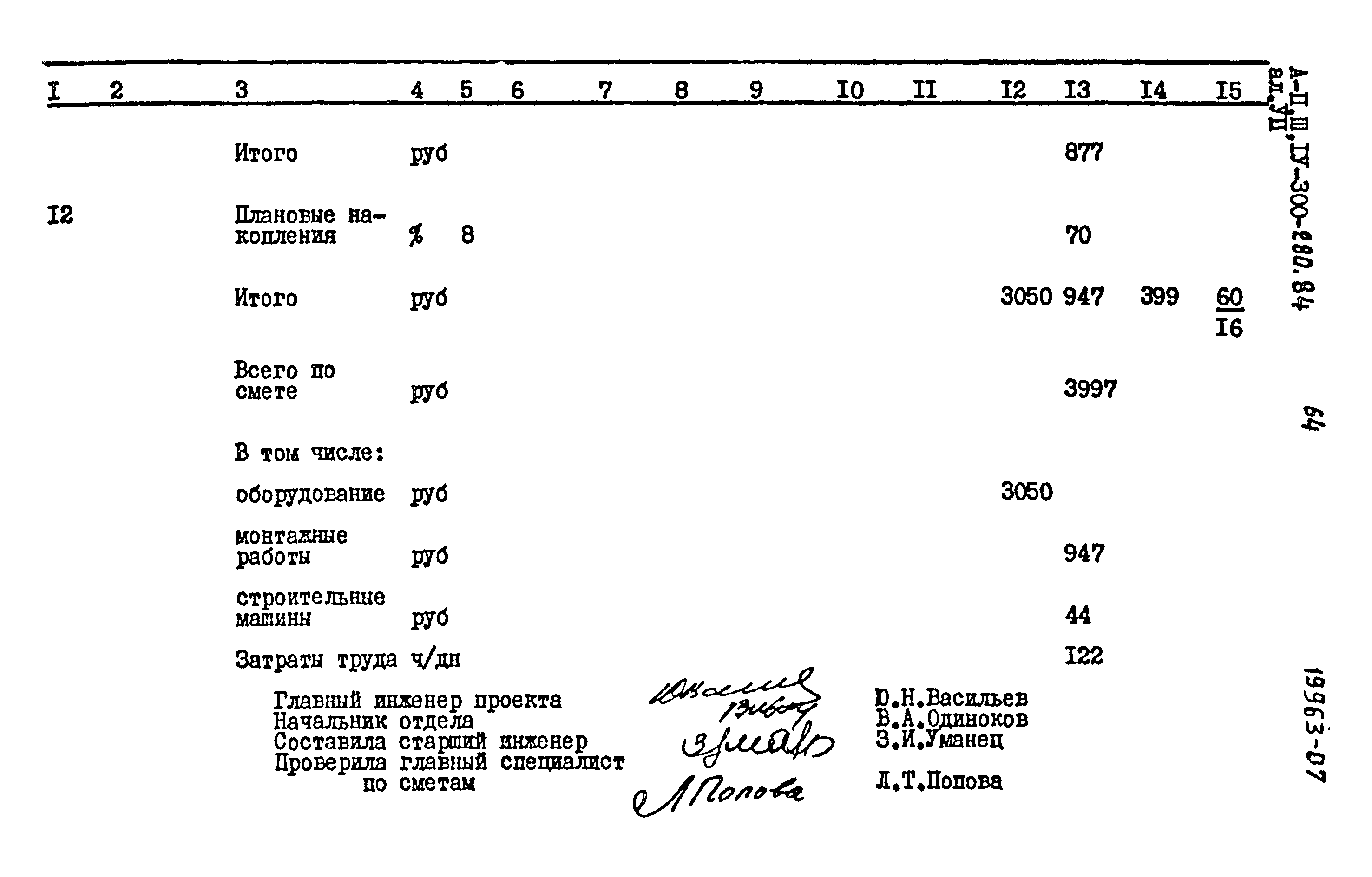 Типовой проект А-II,III,IV-300-280.84