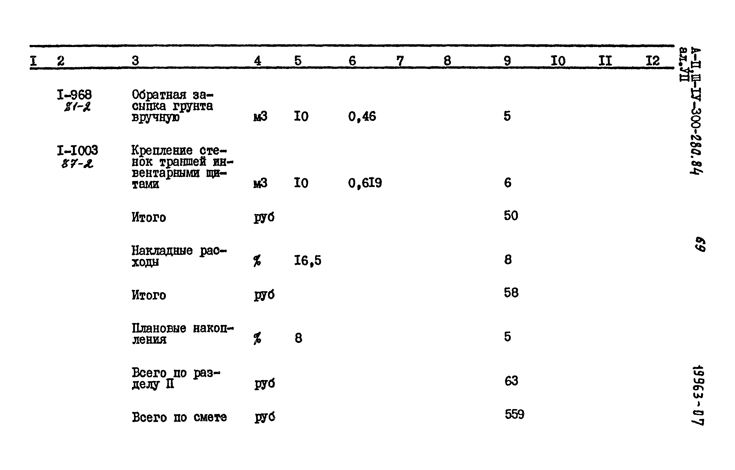 Типовой проект А-II,III,IV-300-280.84