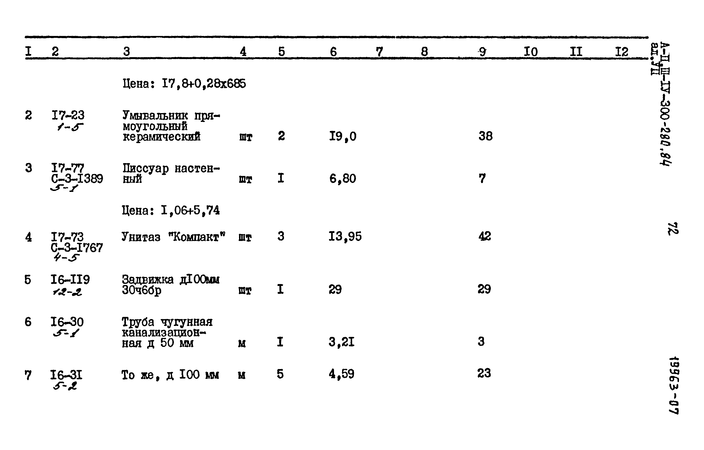 Типовой проект А-II,III,IV-300-280.84