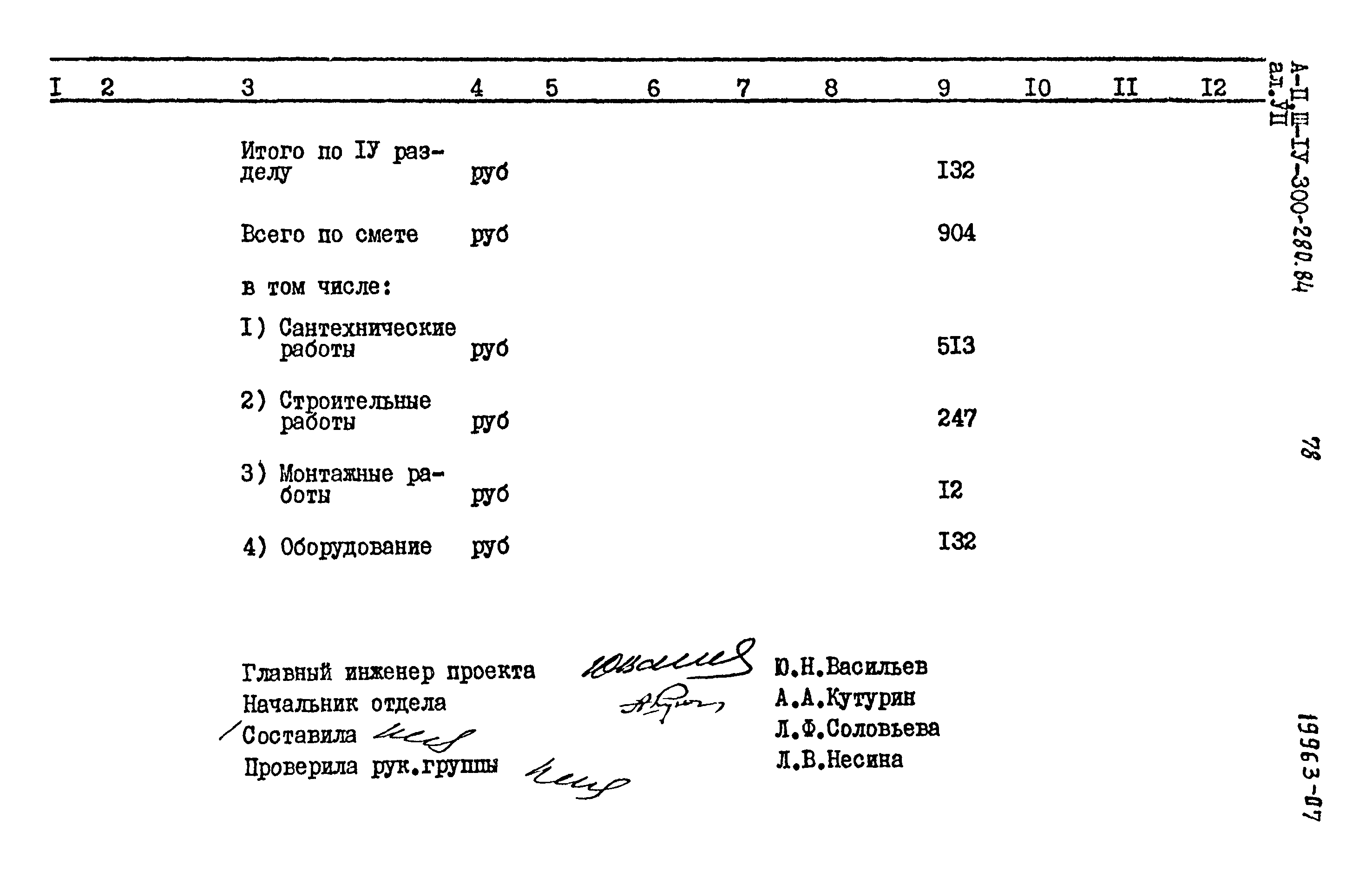 Типовой проект А-II,III,IV-300-280.84