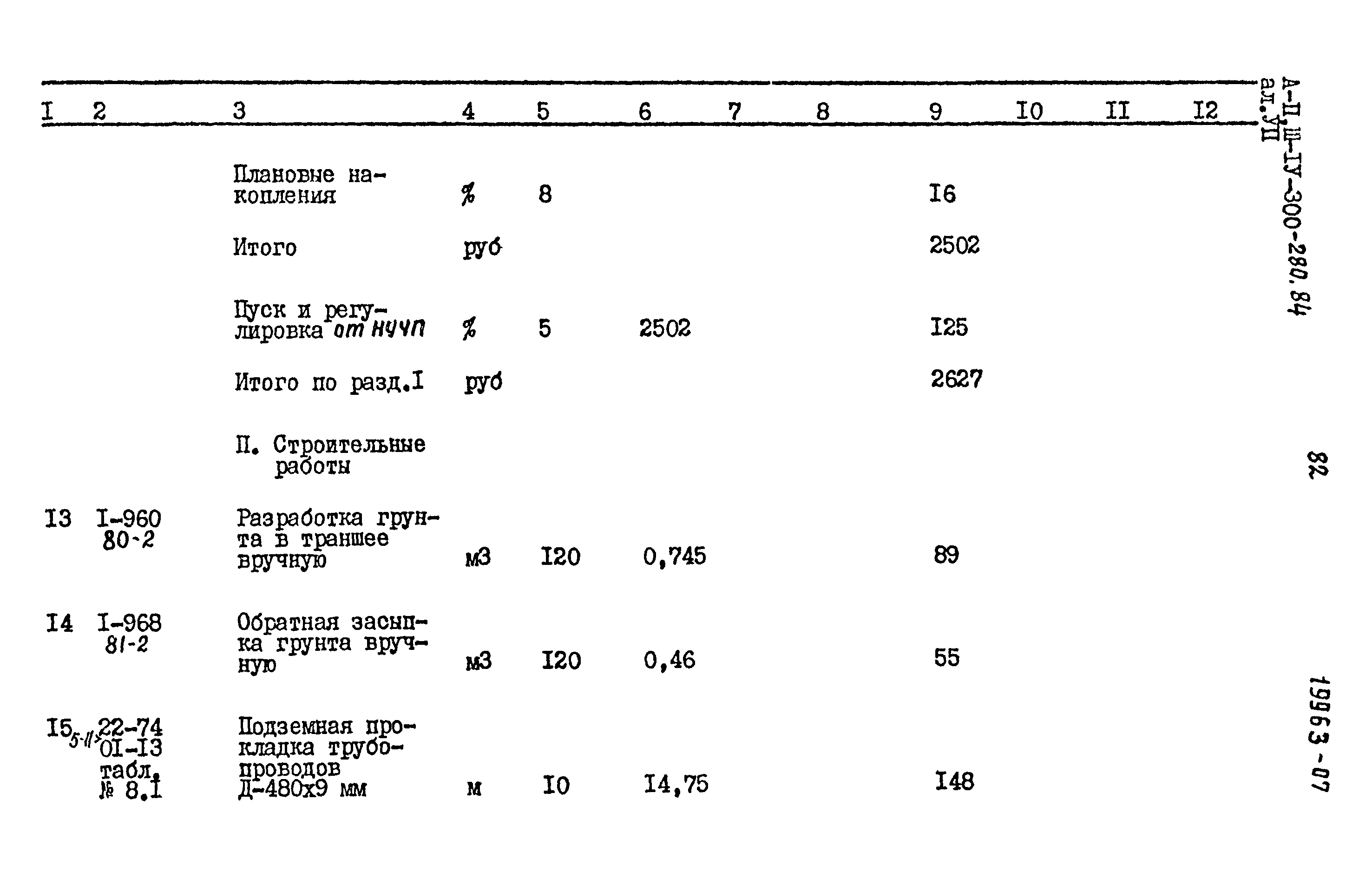 Типовой проект А-II,III,IV-300-280.84