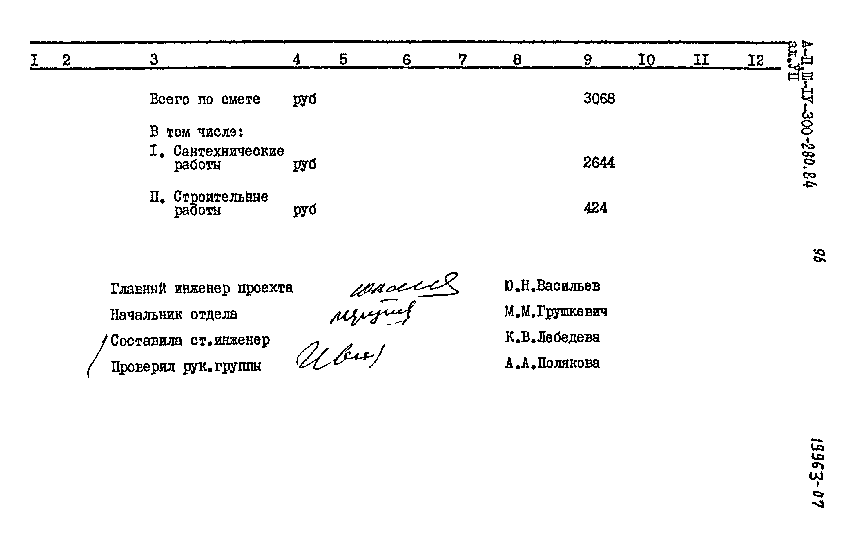 Типовой проект А-II,III,IV-300-280.84