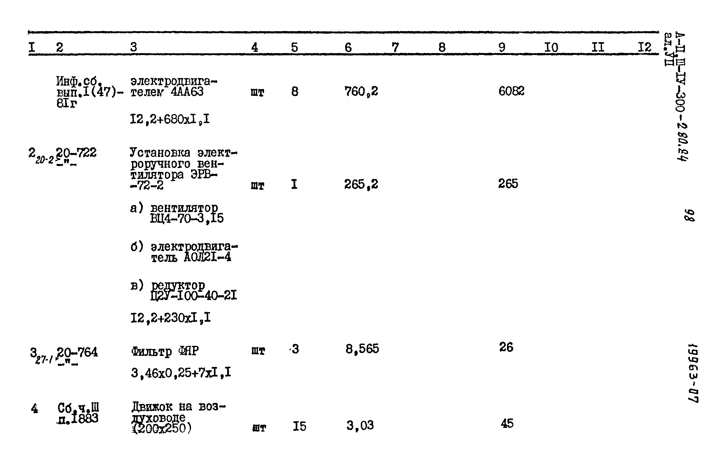 Типовой проект А-II,III,IV-300-280.84